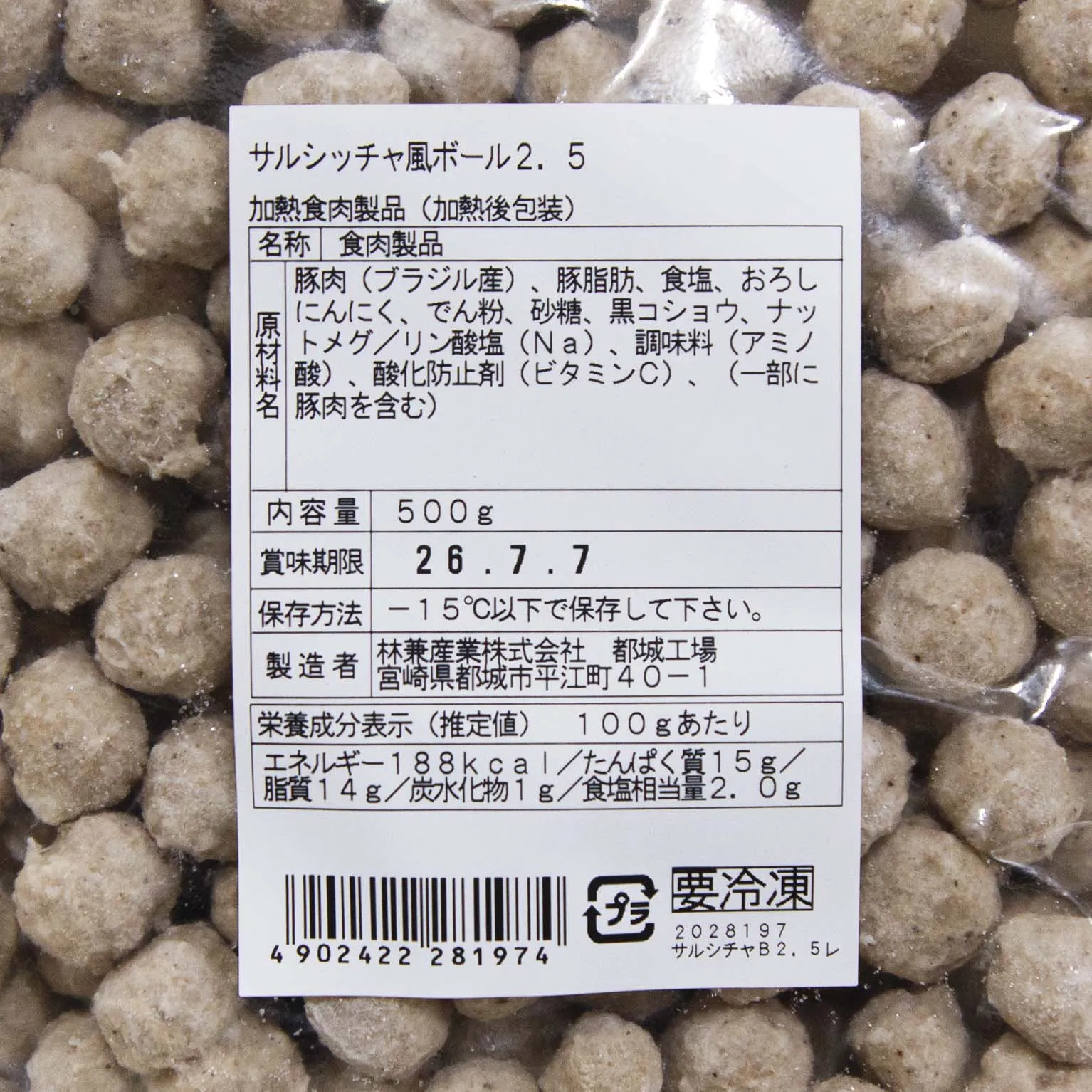 サルシッチャ風ボール2.5 500