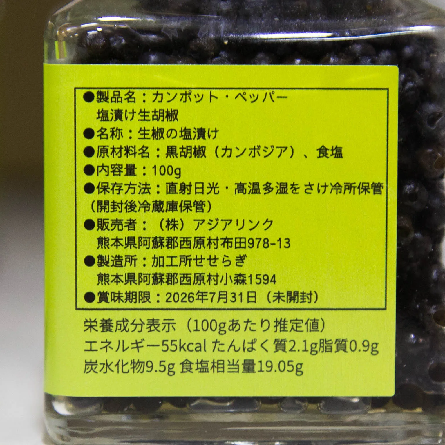 Asian Natural カンポット・ペッパー 塩漬け 100