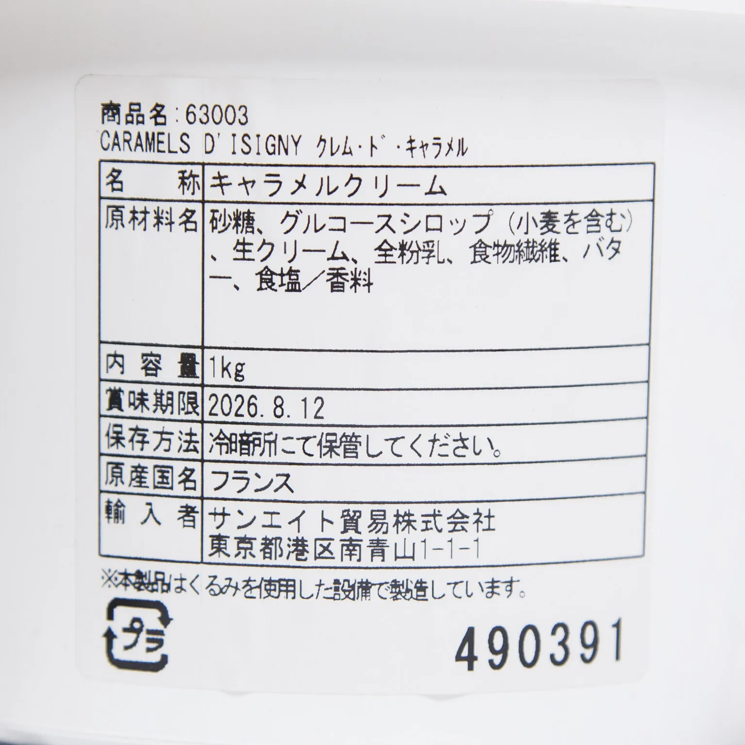 クレム・ド・キャラメル 1