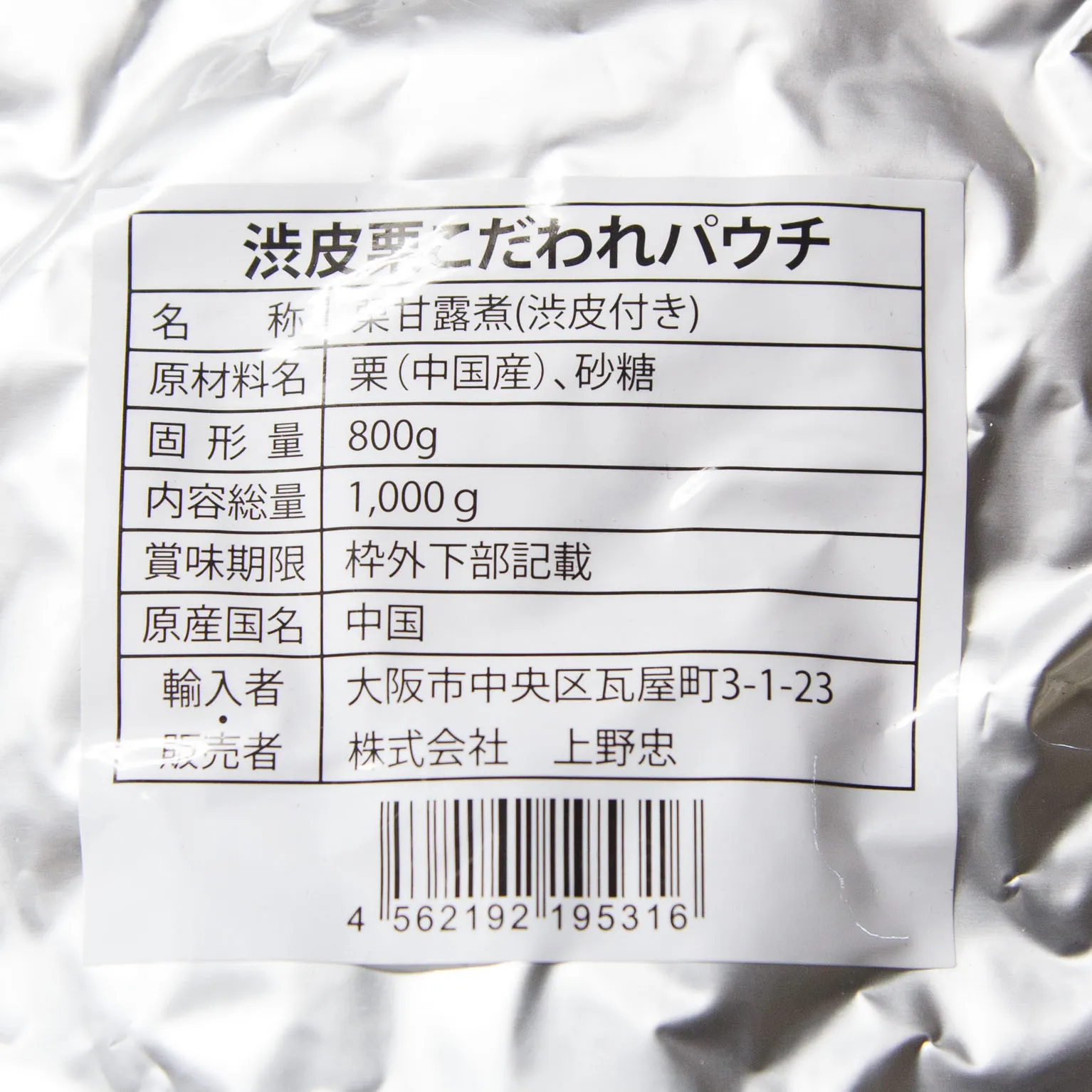 渋皮こだわれパウチ(固形800g) 1