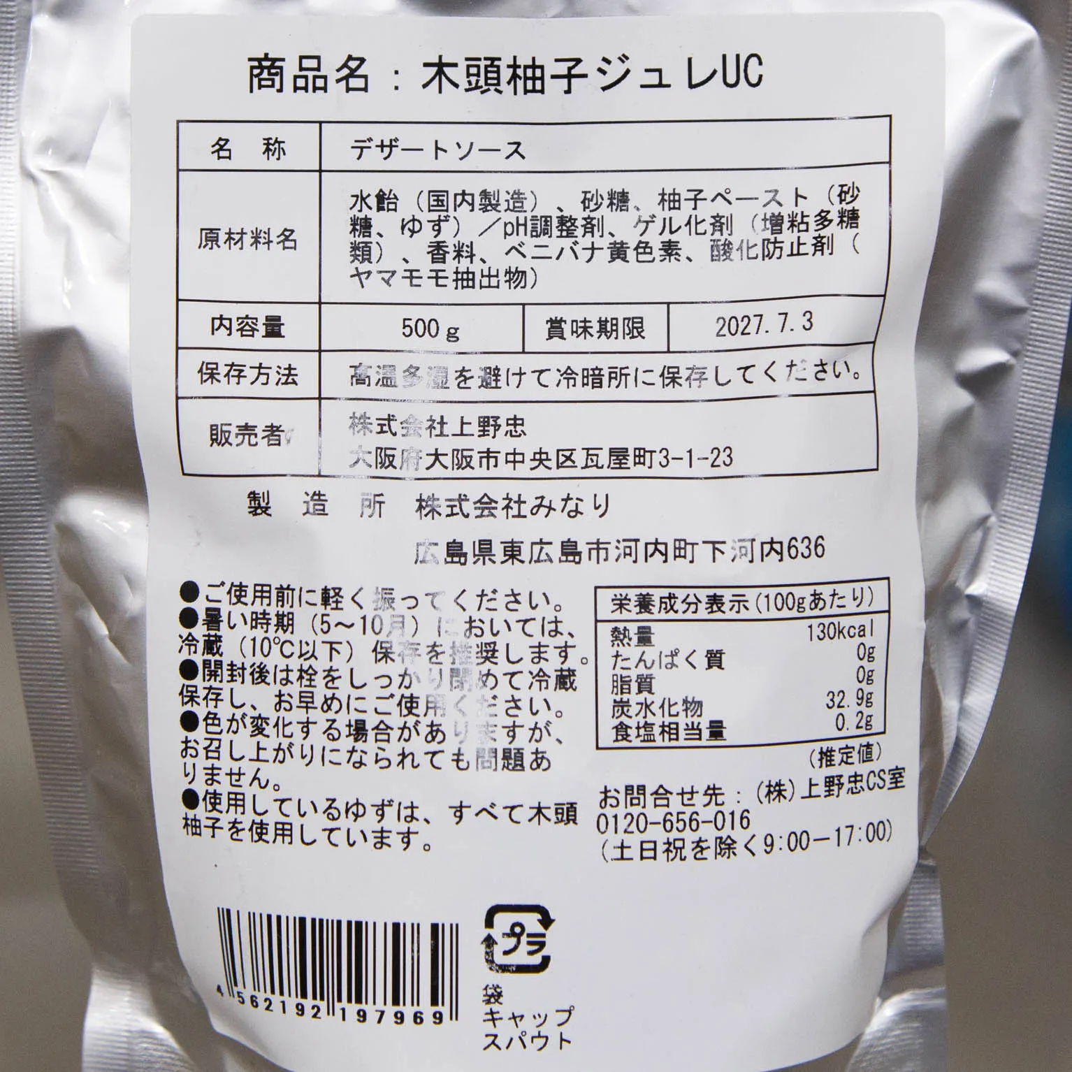 木頭柚子ジュレUC 500