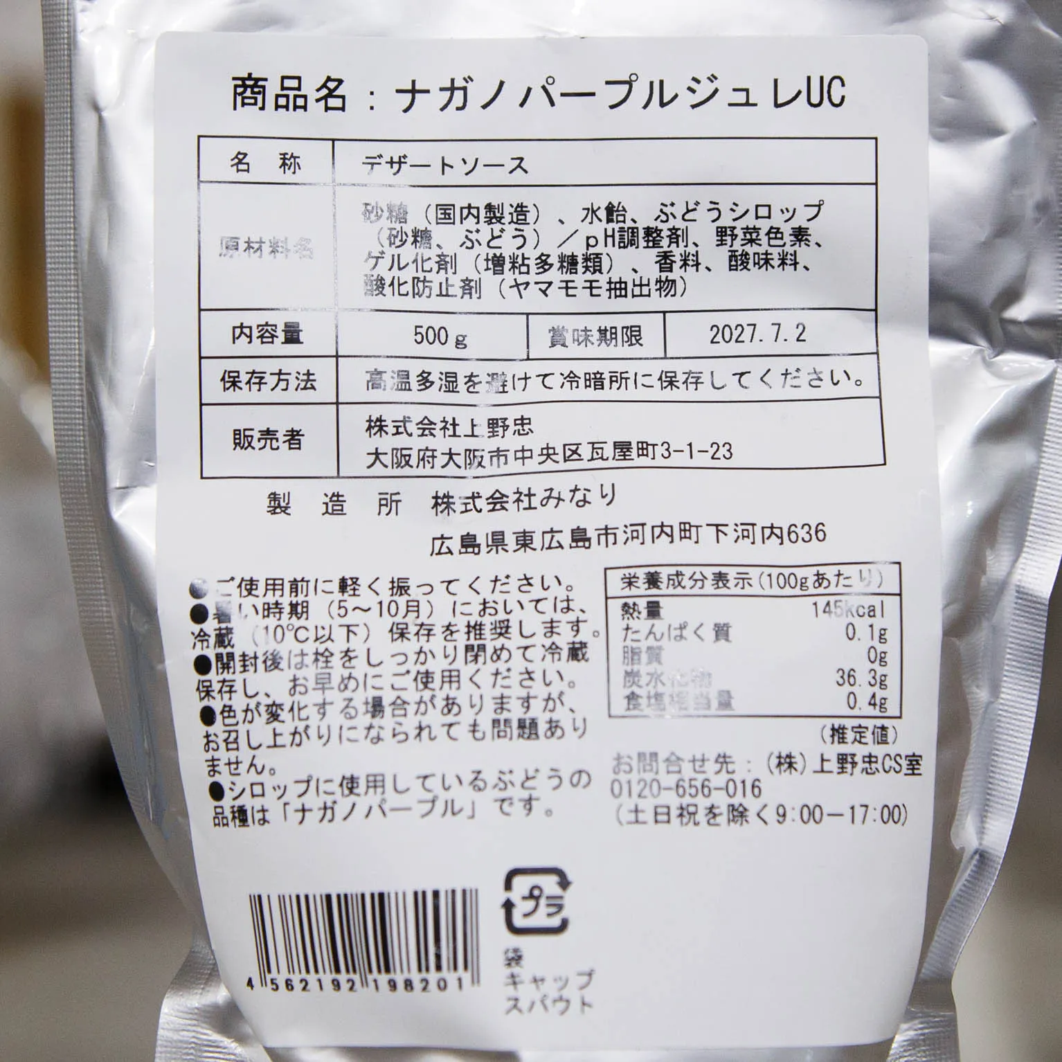 ナガノパープルジュレUC g