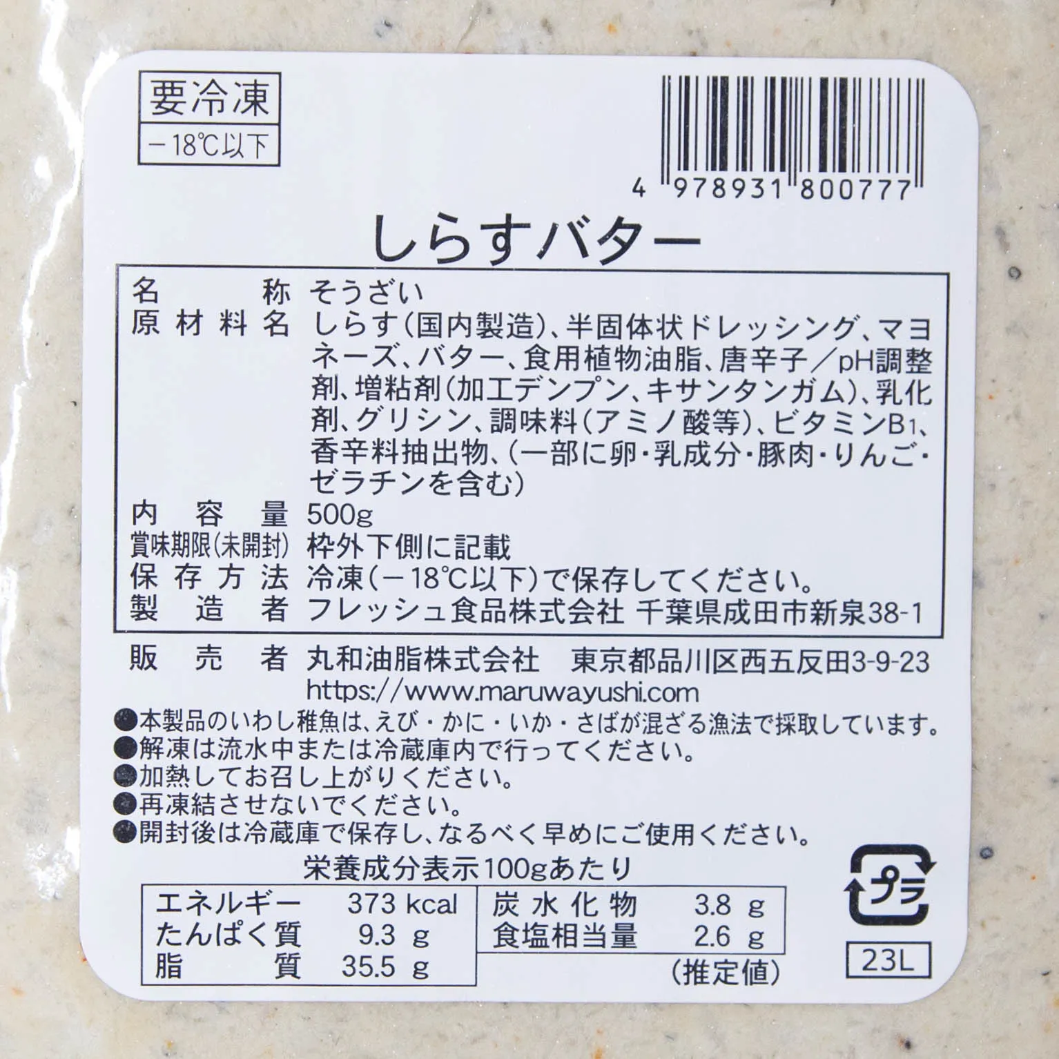 シラスバター 500