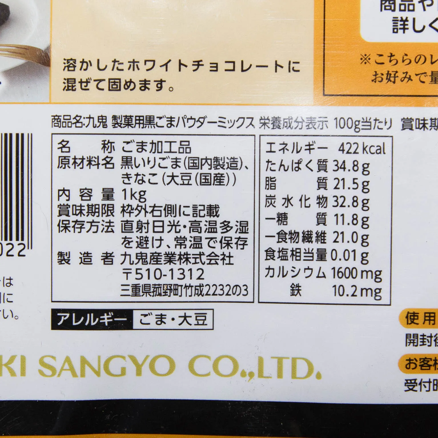 九鬼製菓用黒ゴマパウダーミックス 1