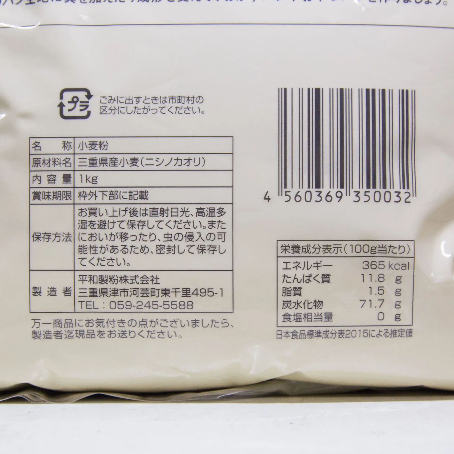 ニシノカオリ 1KG：平和製粉 | スモールビジネスのための問屋サービス