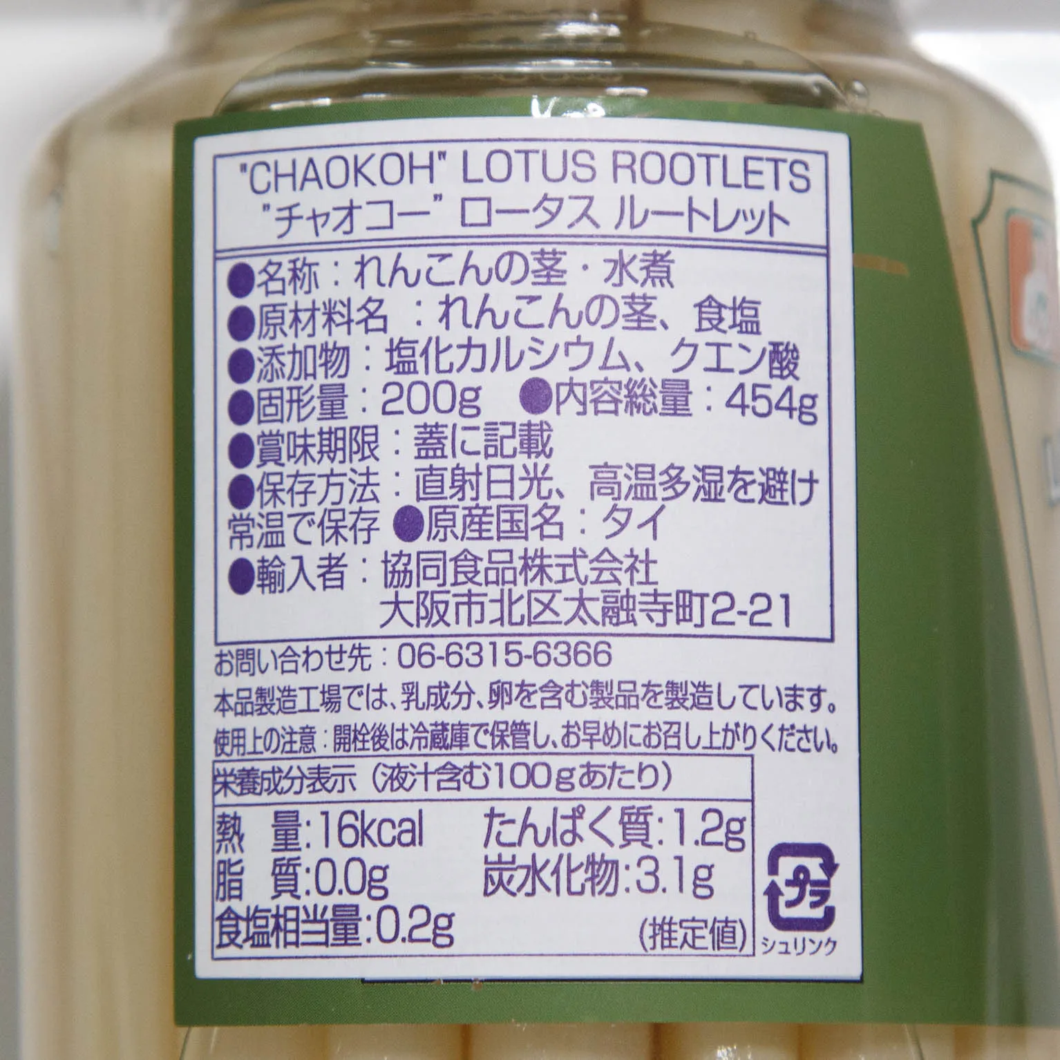 ロータスルートレット(細れんこん) 454