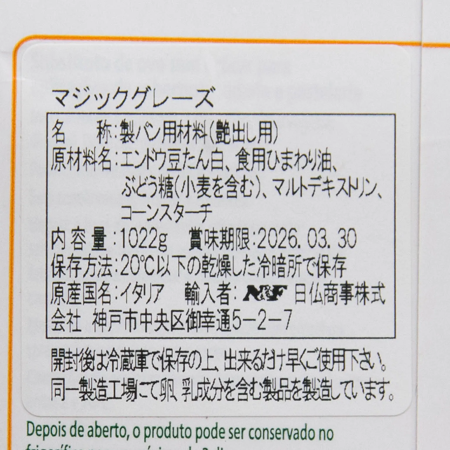 アルティザル マジック グレーズ 1022