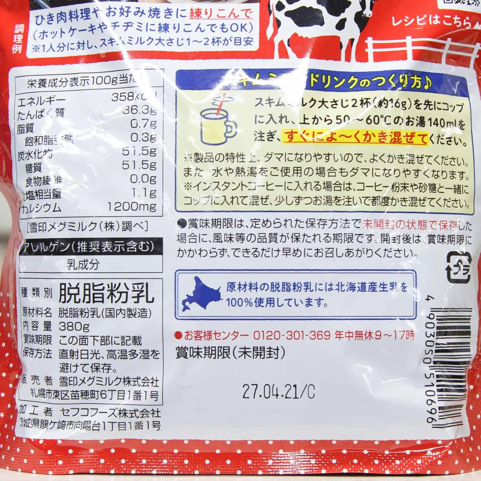 毎日使えるスキムミルク 380