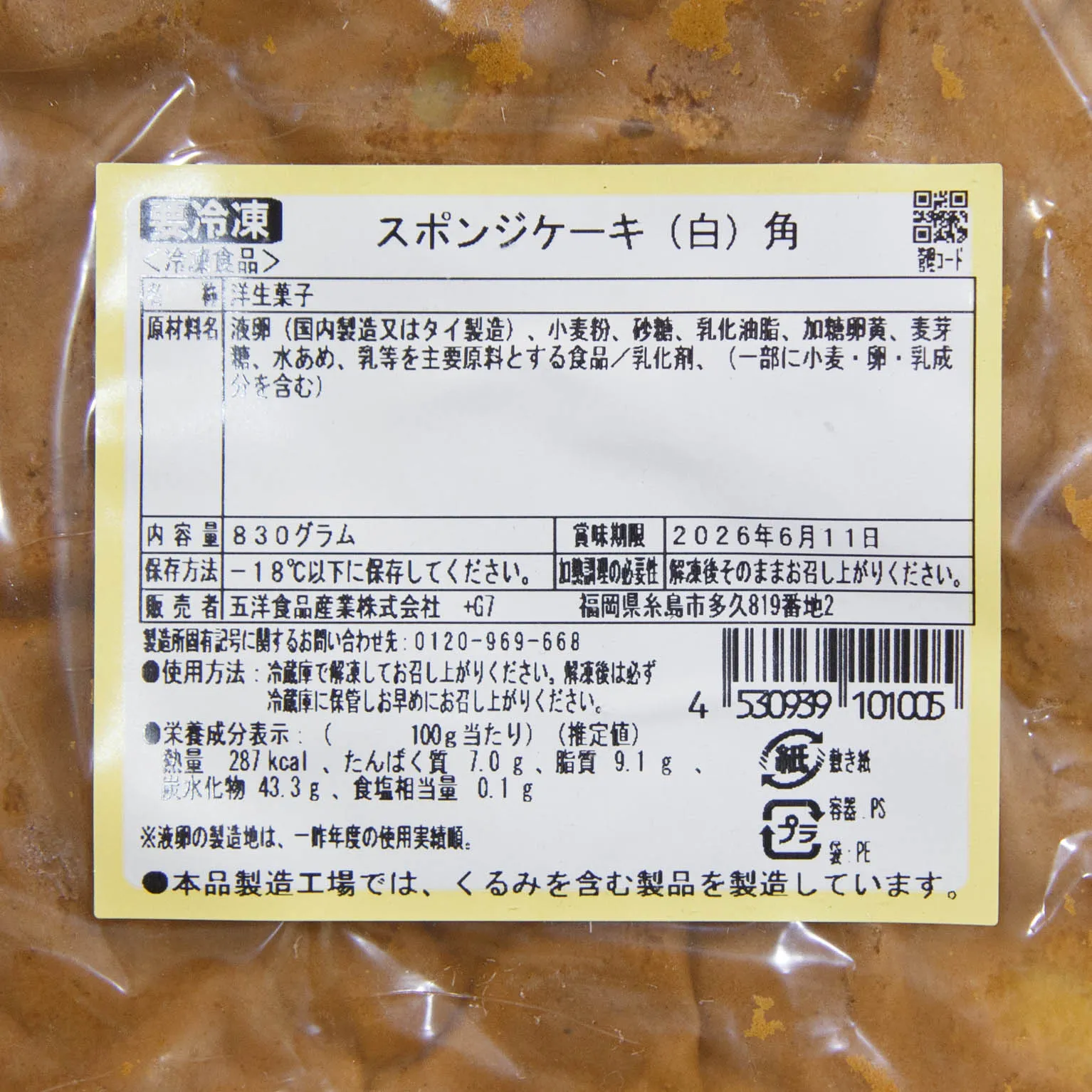 スポンジケーキ (白)角 9