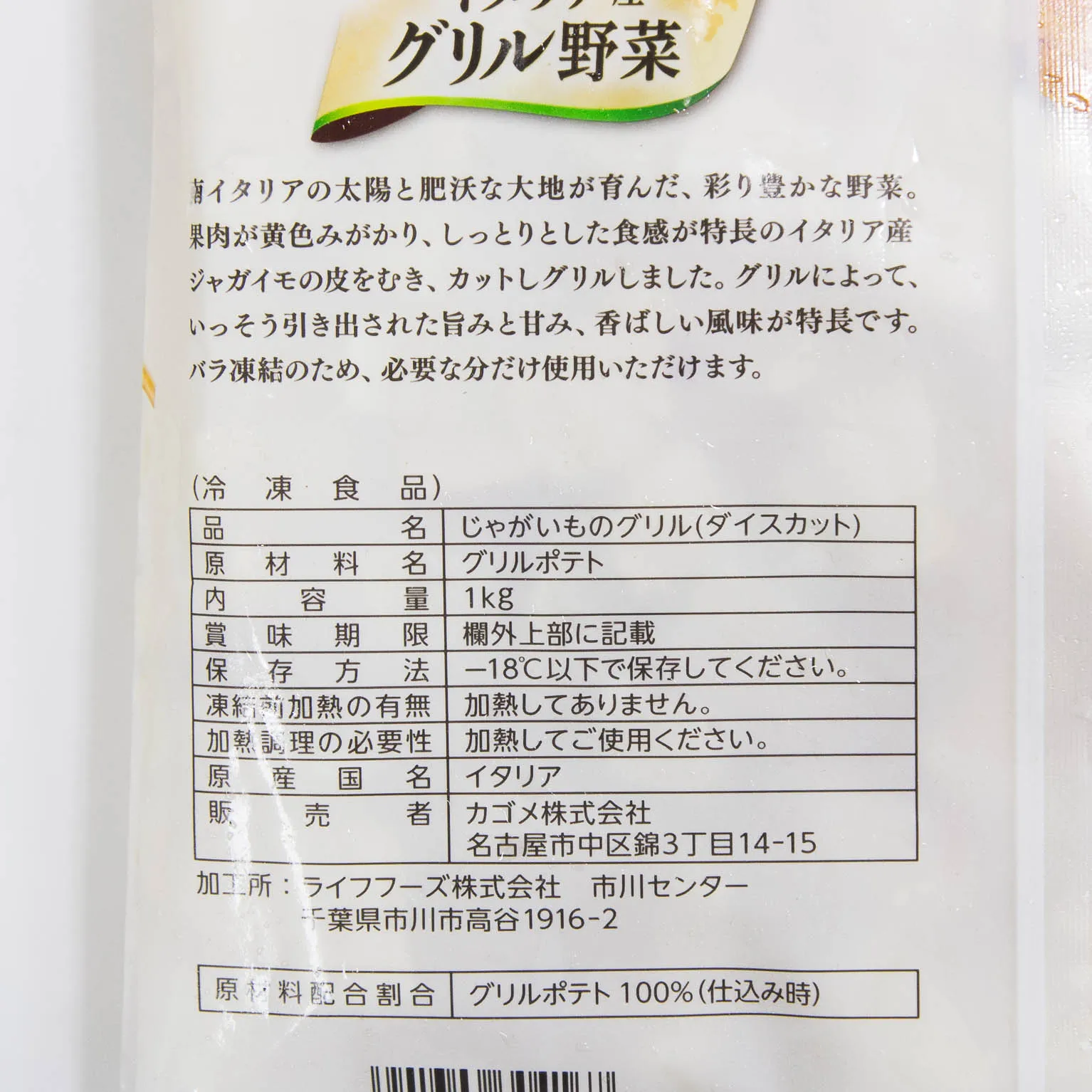 ポテトのグリル(ダイスカット) 1