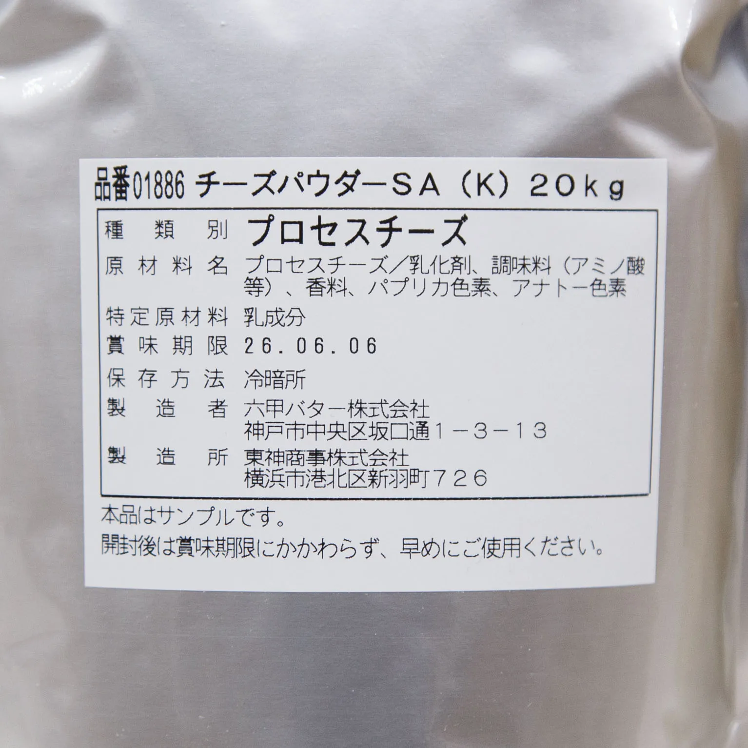 チーズパウダー(SA)K 20
