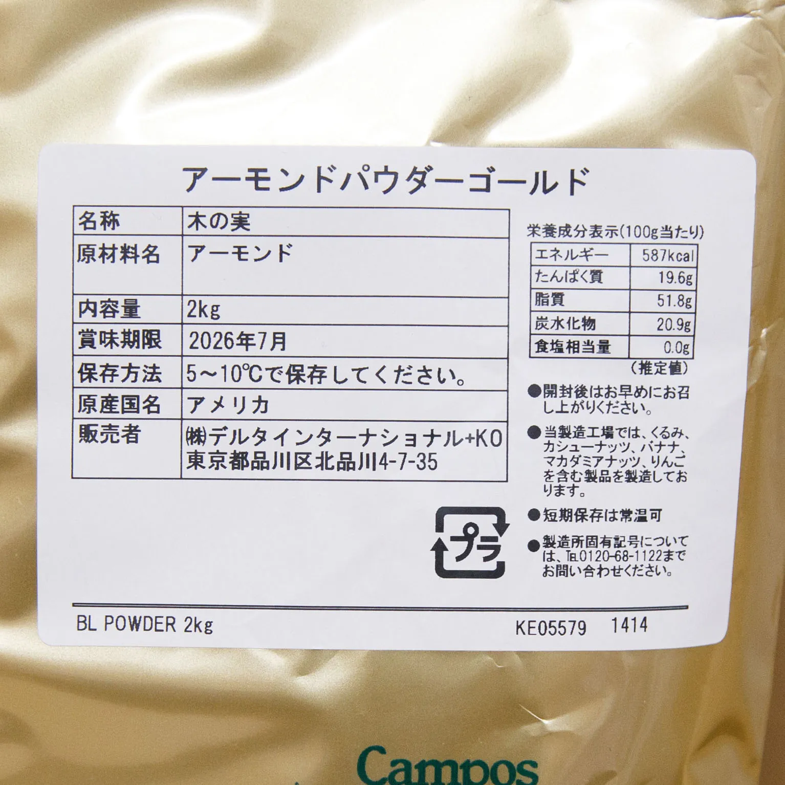 アーモンドパウダーゴールド 2