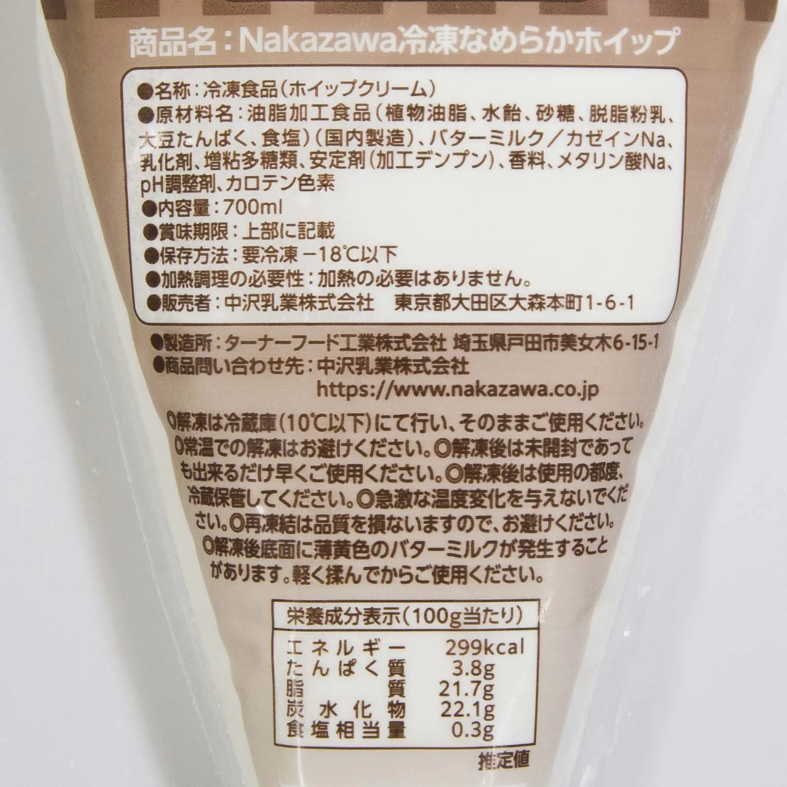Nakazawa冷凍なめらかホイップ 700