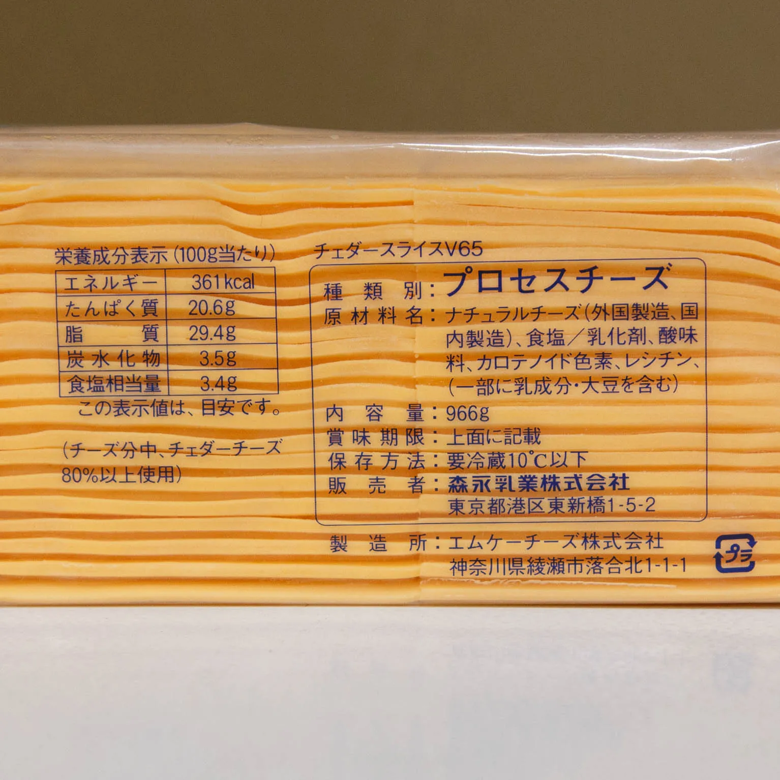 チェダースライスV65 966