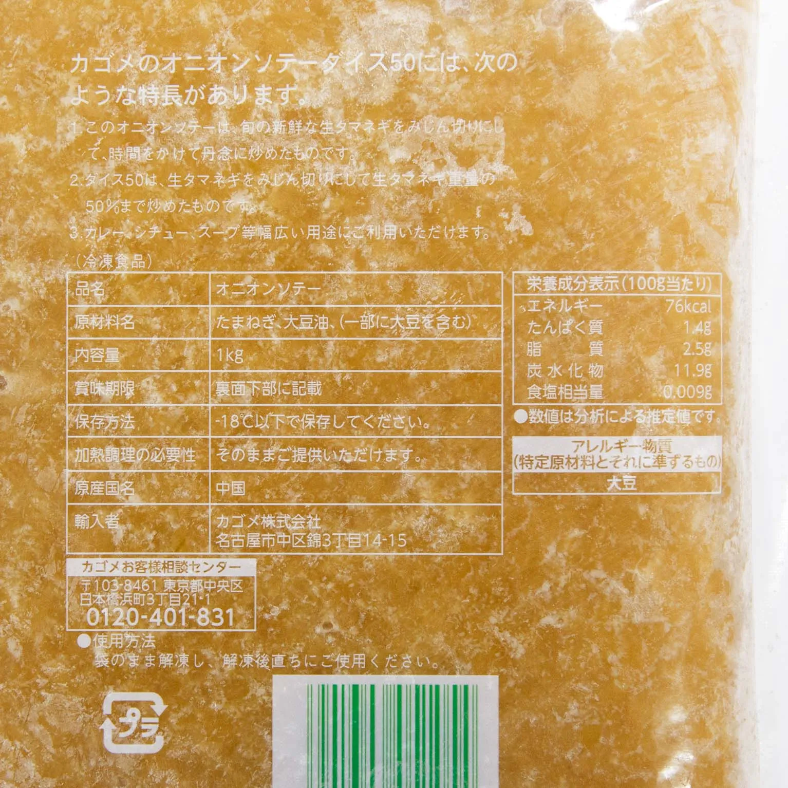 オニオンソテー(C)ダイス50 中国産 1