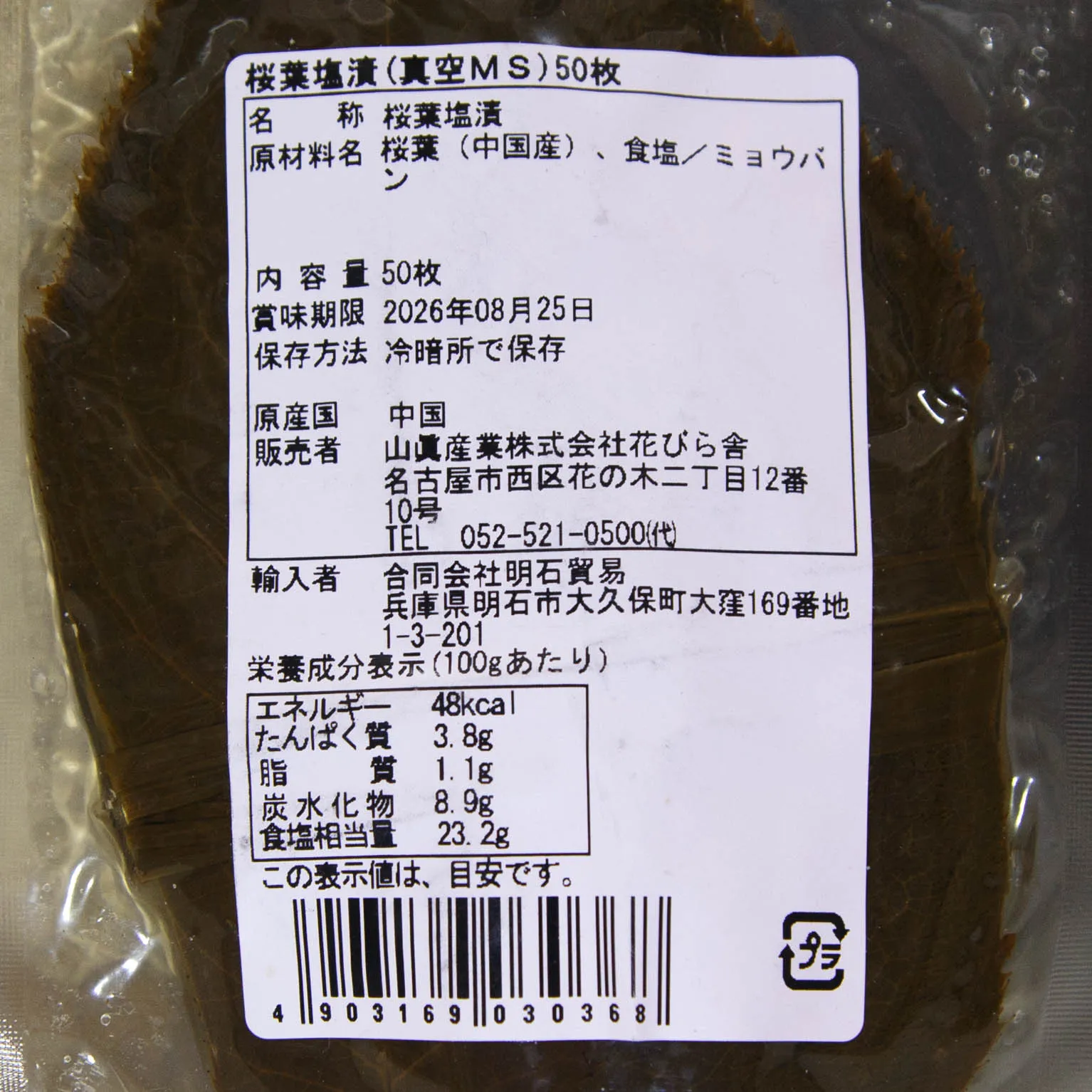 桜葉塩漬(中国産) 50