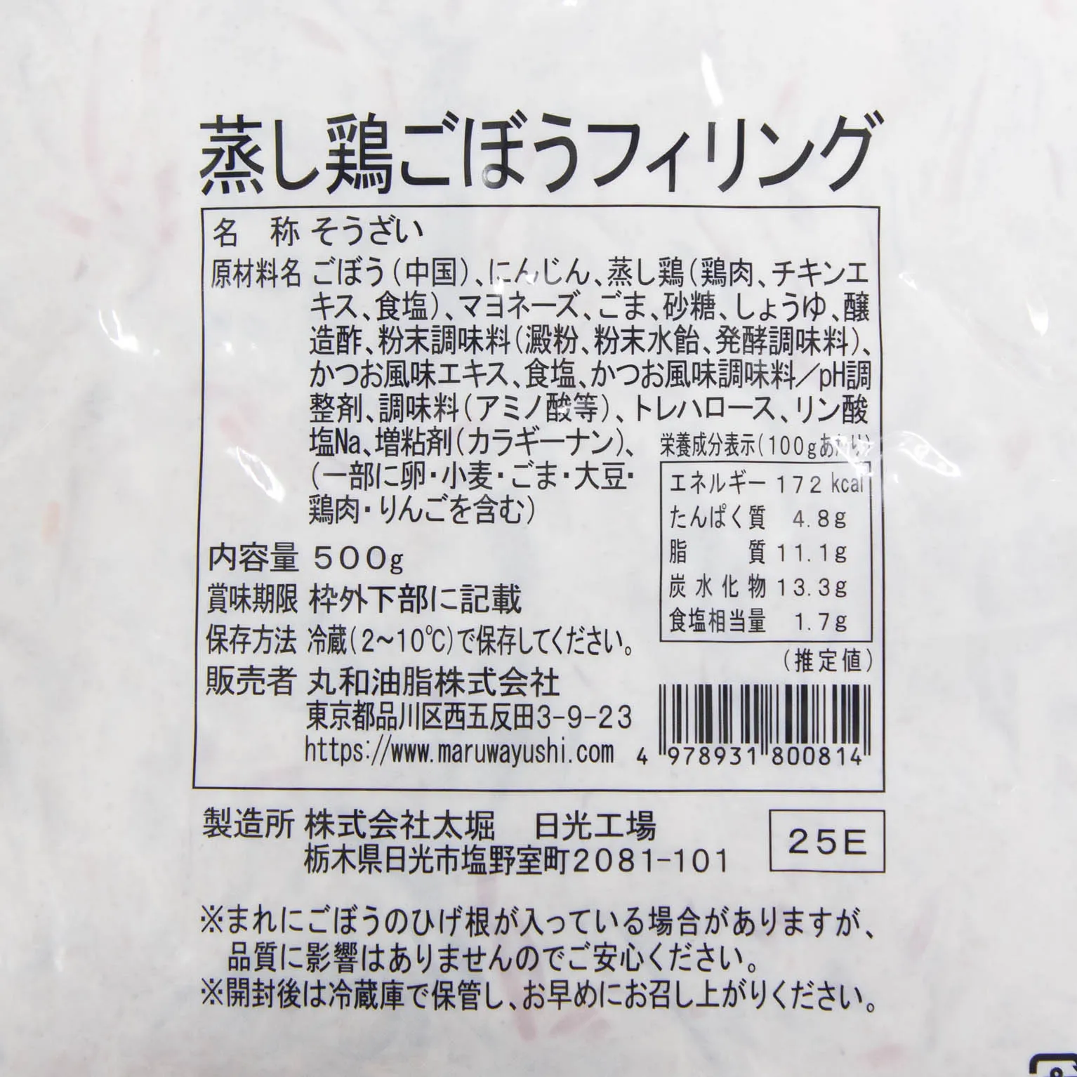 蒸し鶏ごぼうフィリング 500