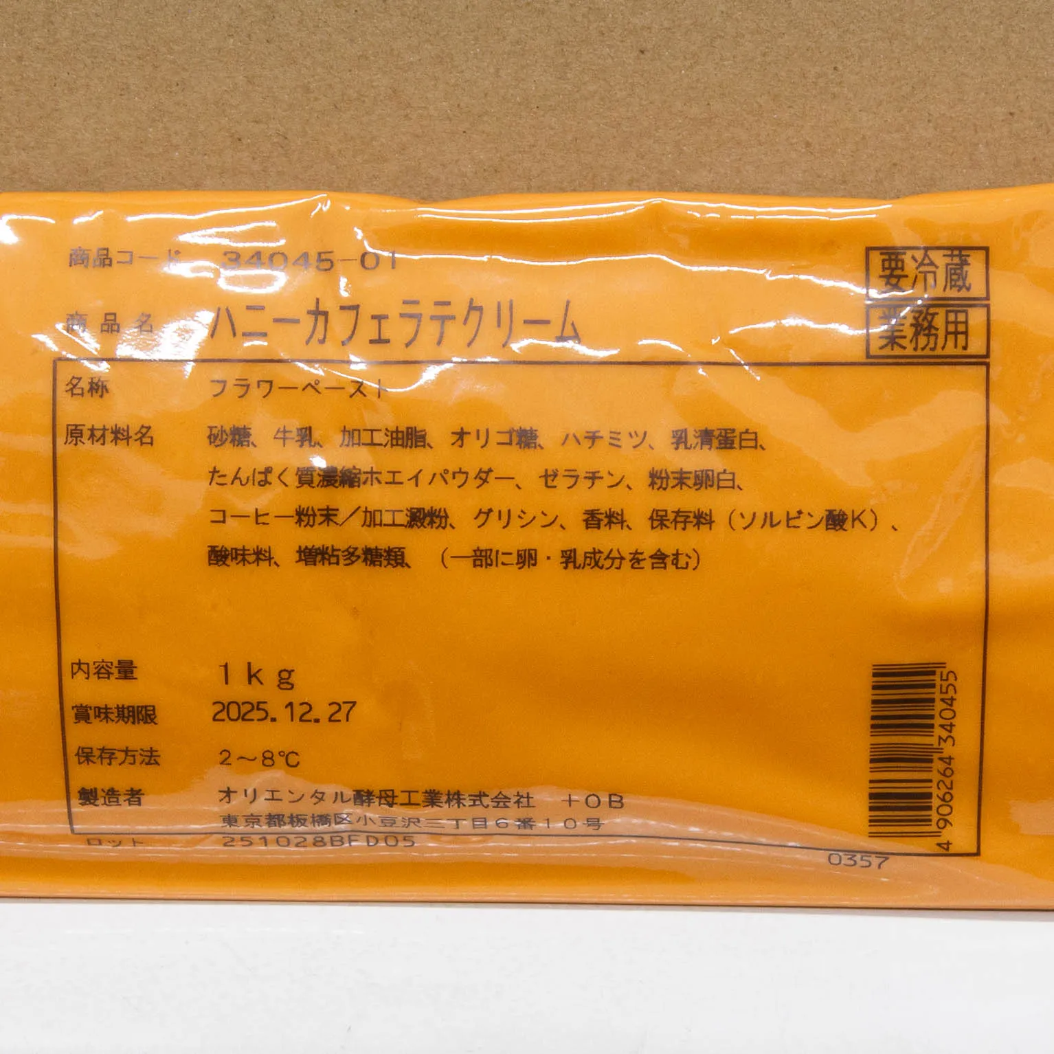 ハニーカフェラテクリーム 1