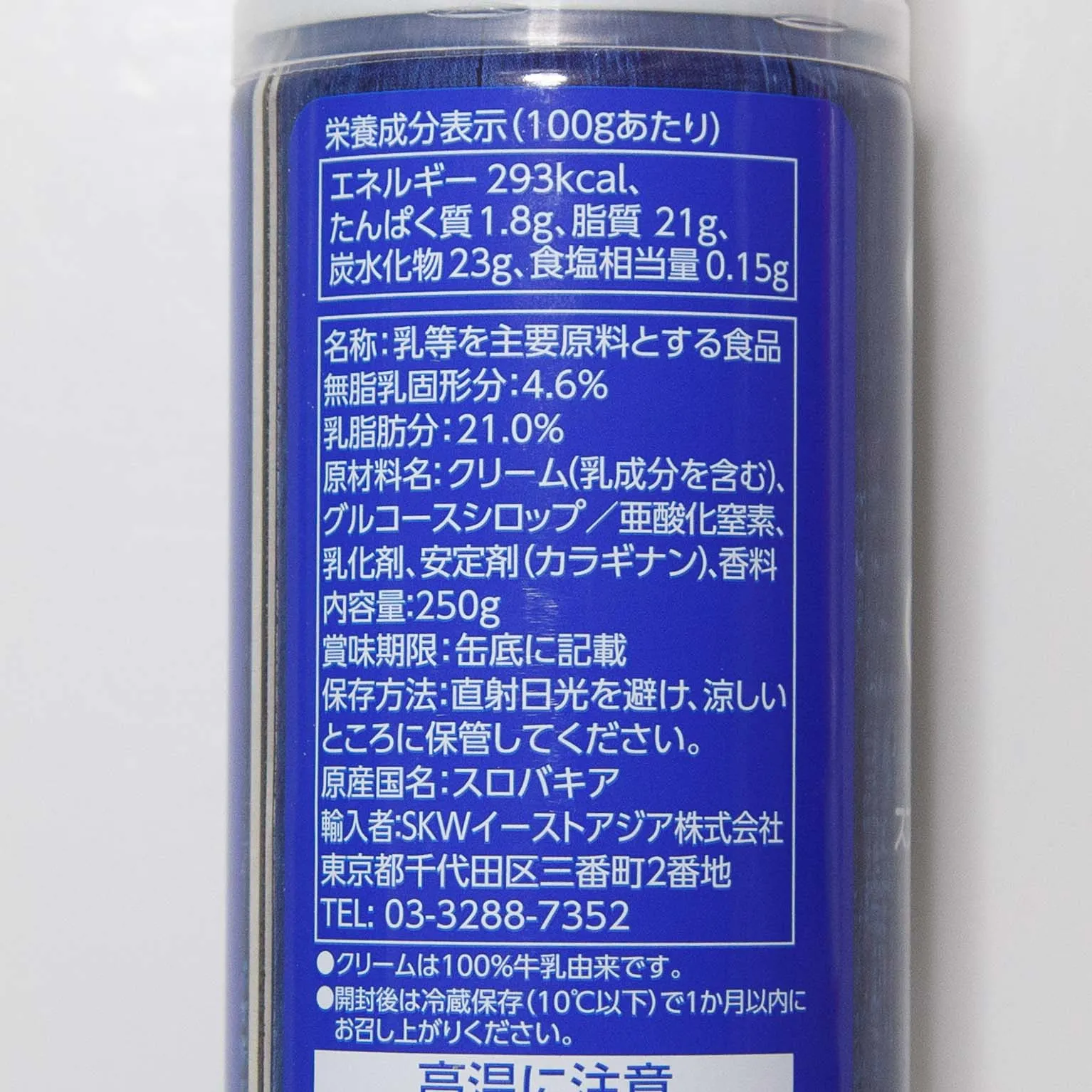 メグレ スプレーホイップクリーム 250