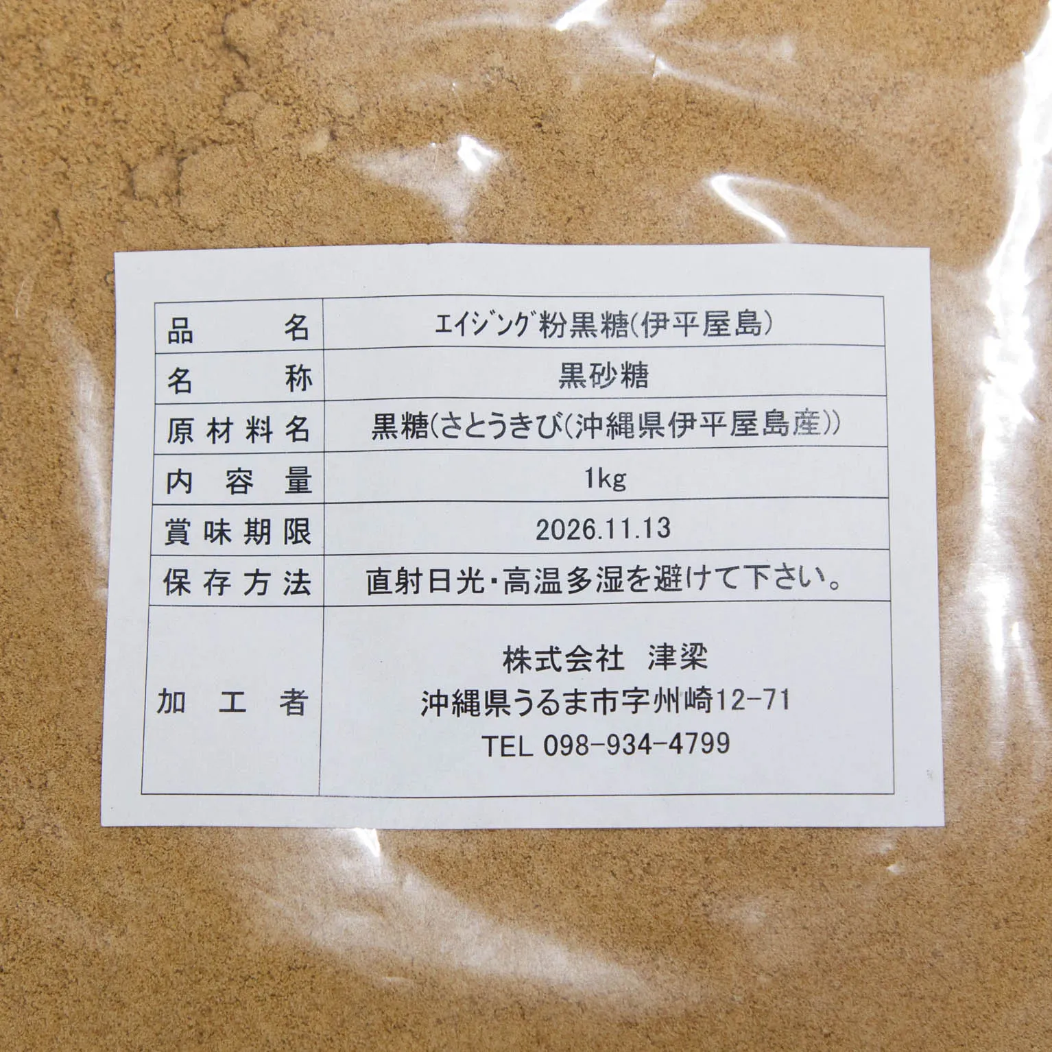 エイジング粉黒糖(伊平屋島産黒糖) 1