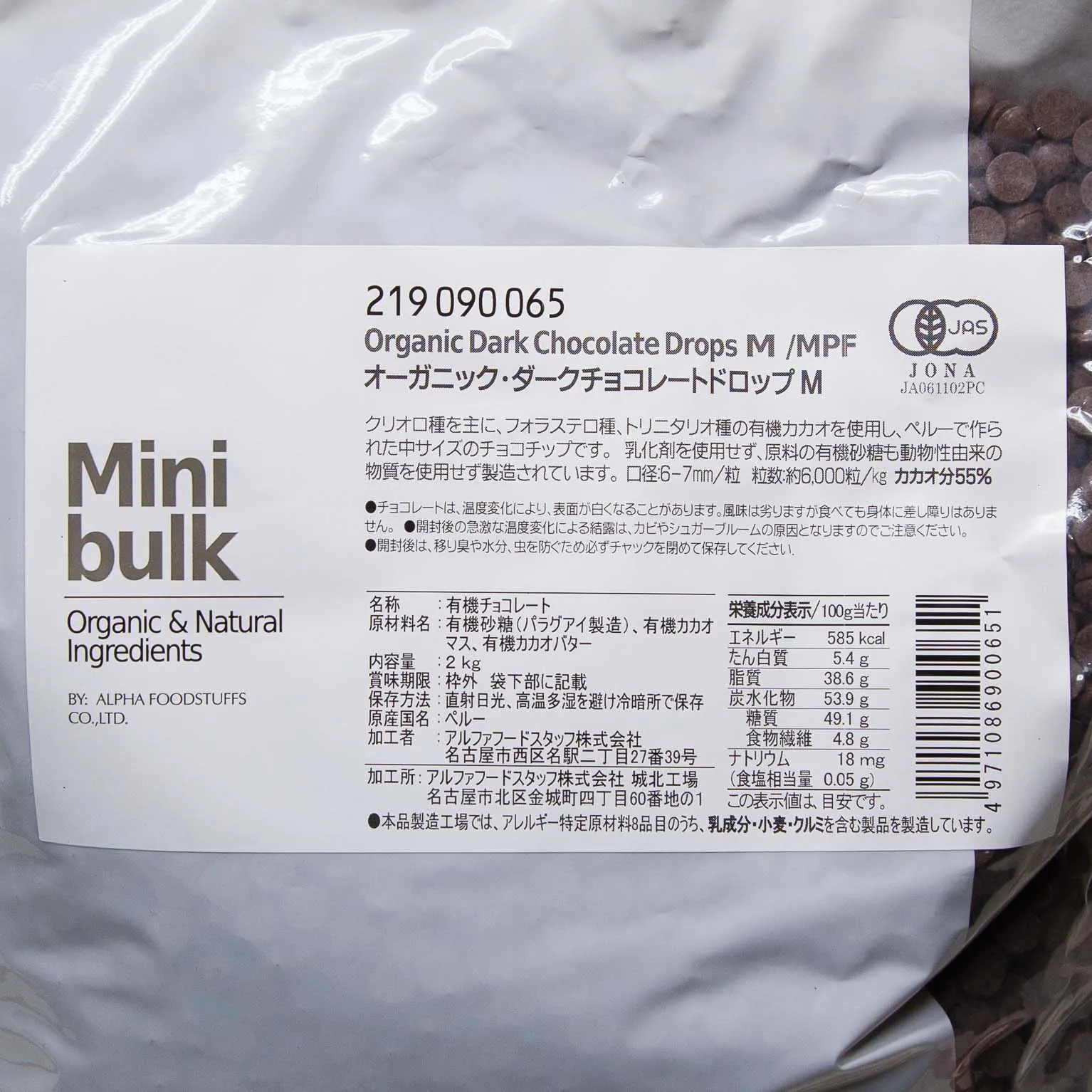 Mbオーガニック・ダークチョコレートドロップM 2