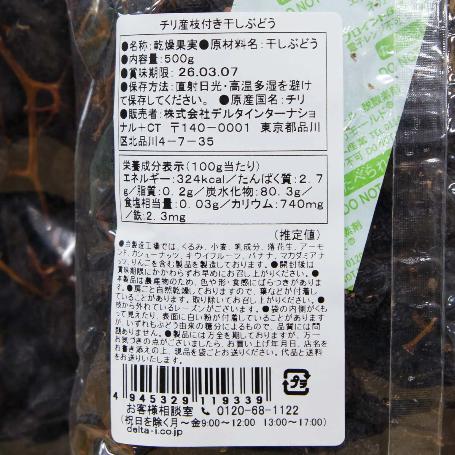 チリ産枝付きレーズン 500