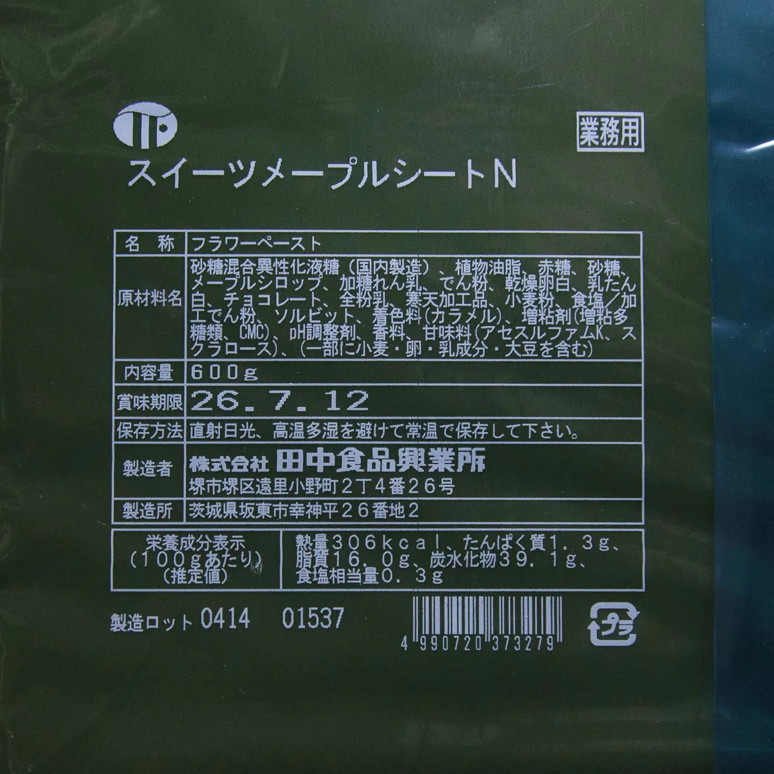 スイーツメープルシートN 600