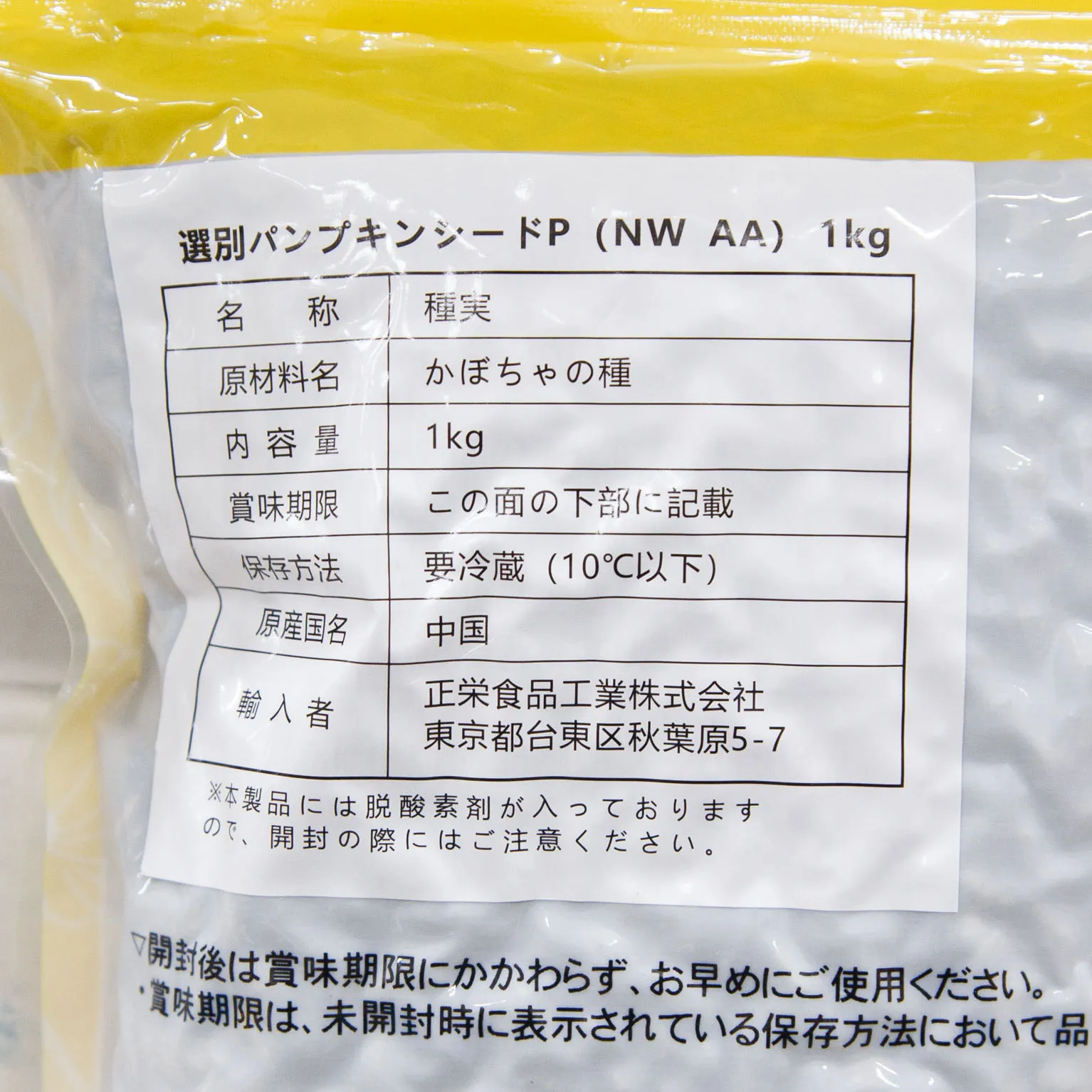 正栄 パンプキンシード 1