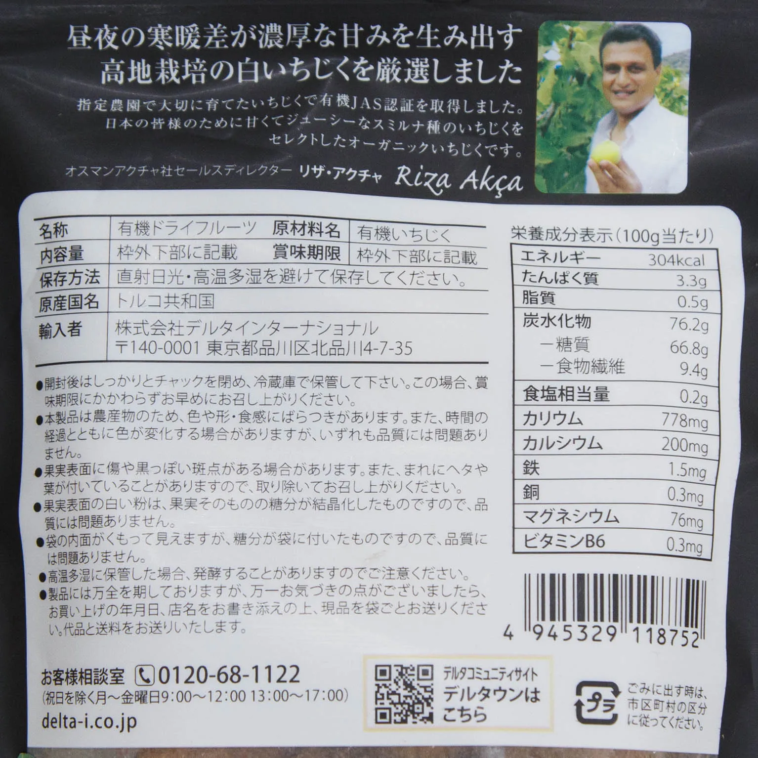 TUR トルコ産オーガニック白いちじく 150