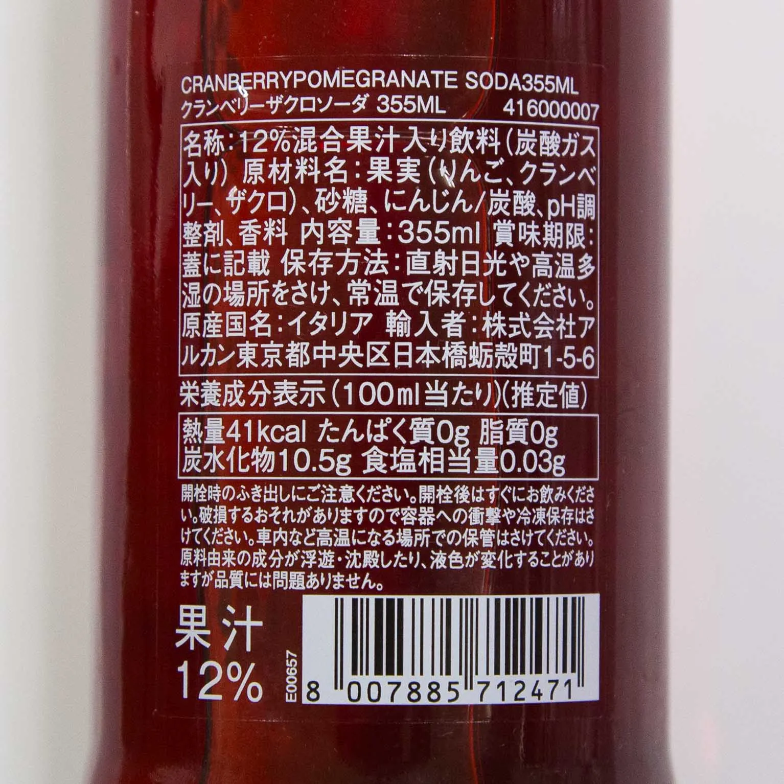 クランベリーザクロソーダ 355