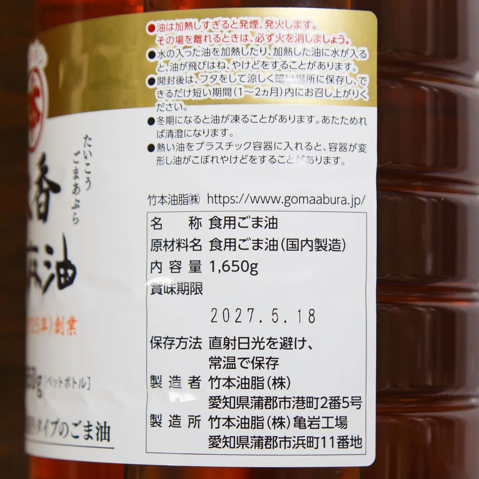 太香胡麻油 1650