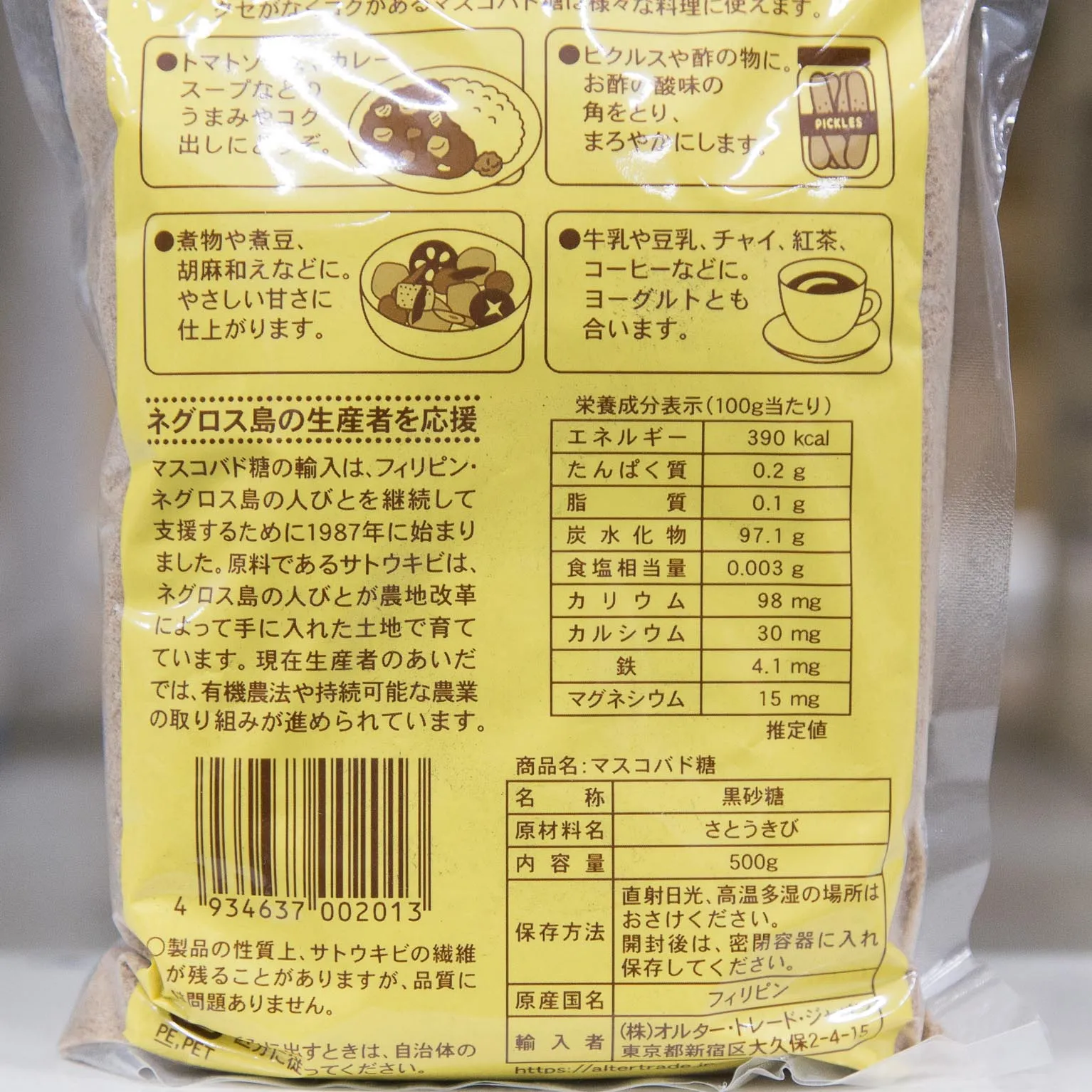 マスコバド糖 500