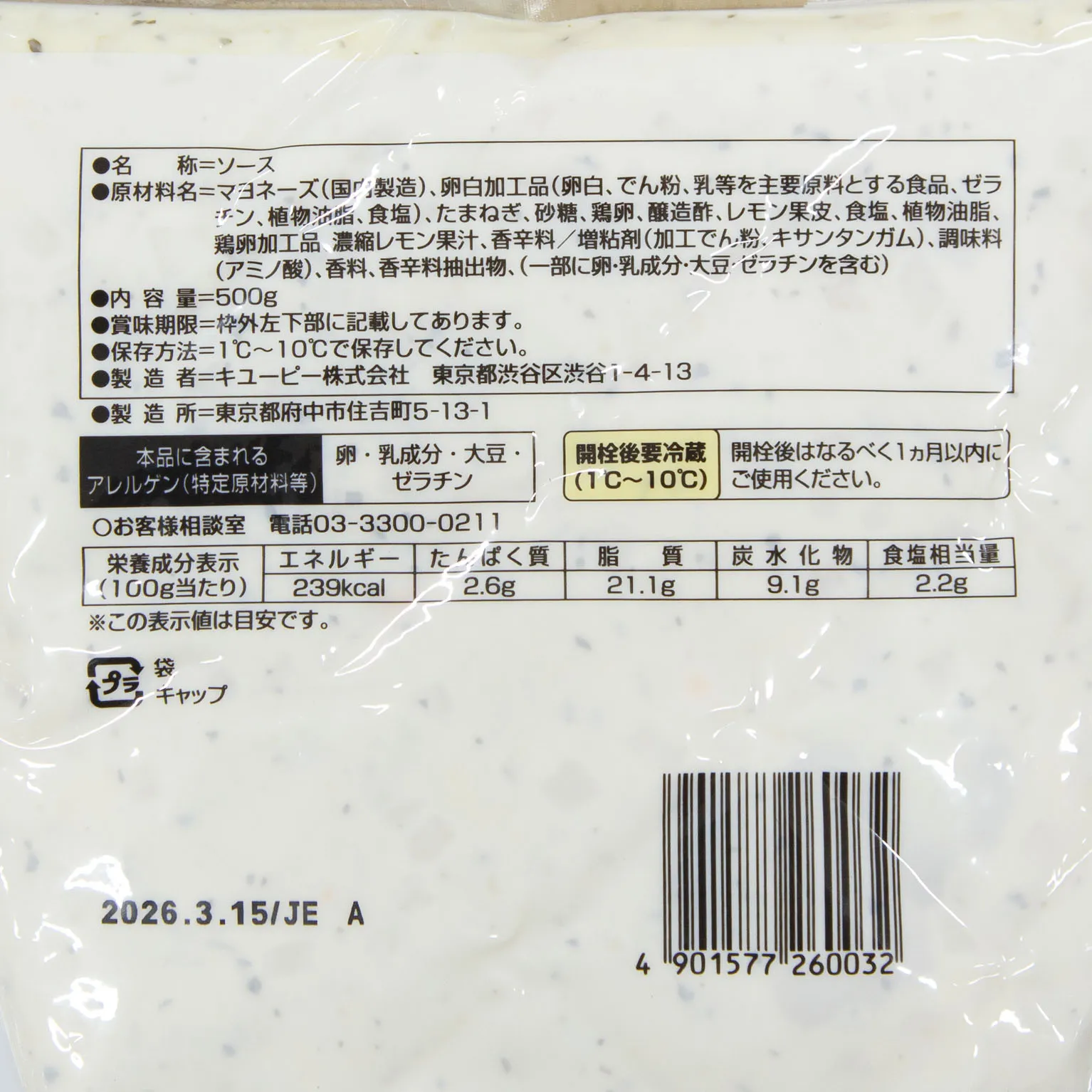 キユーピー 具沢山ソース レモンタルタル 500