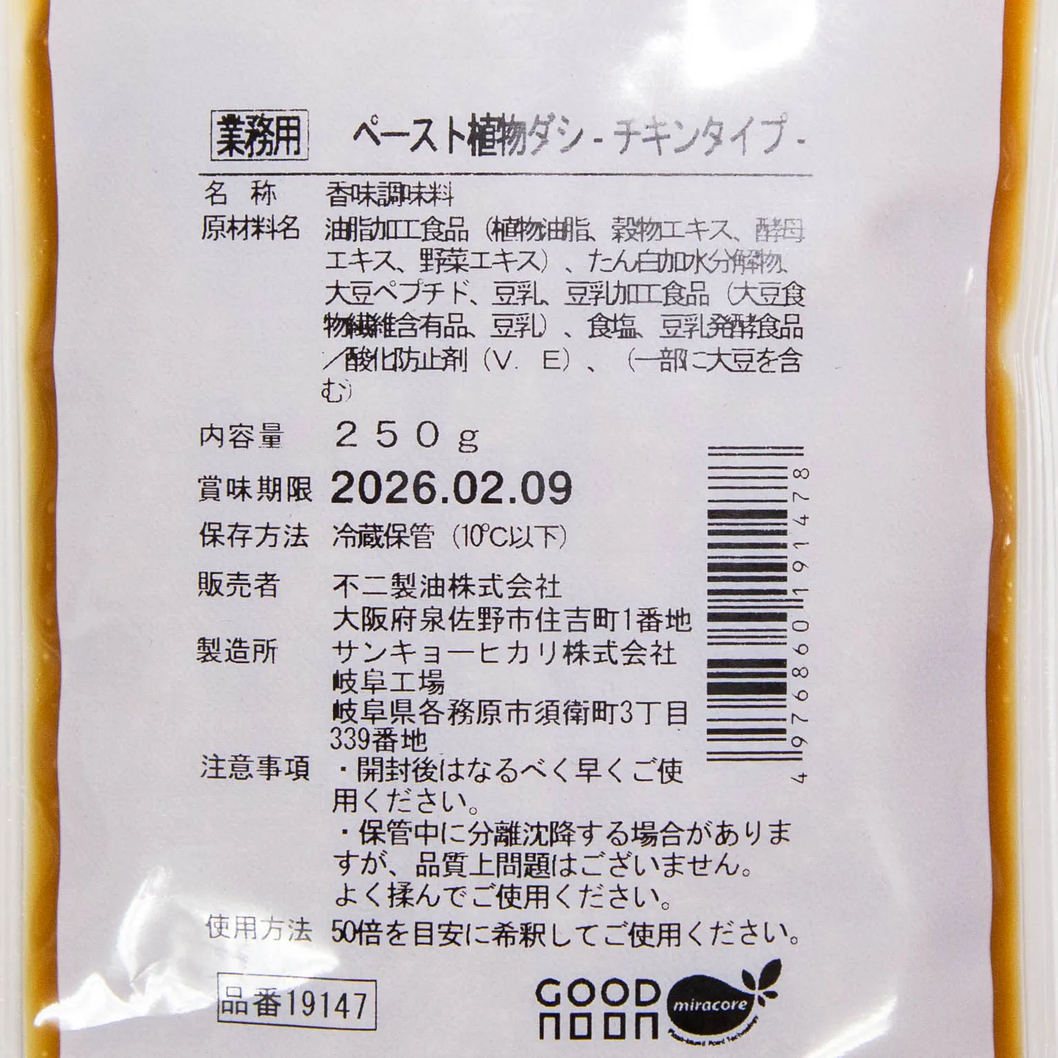 ペースト植物ダシ チキンタイプ 250