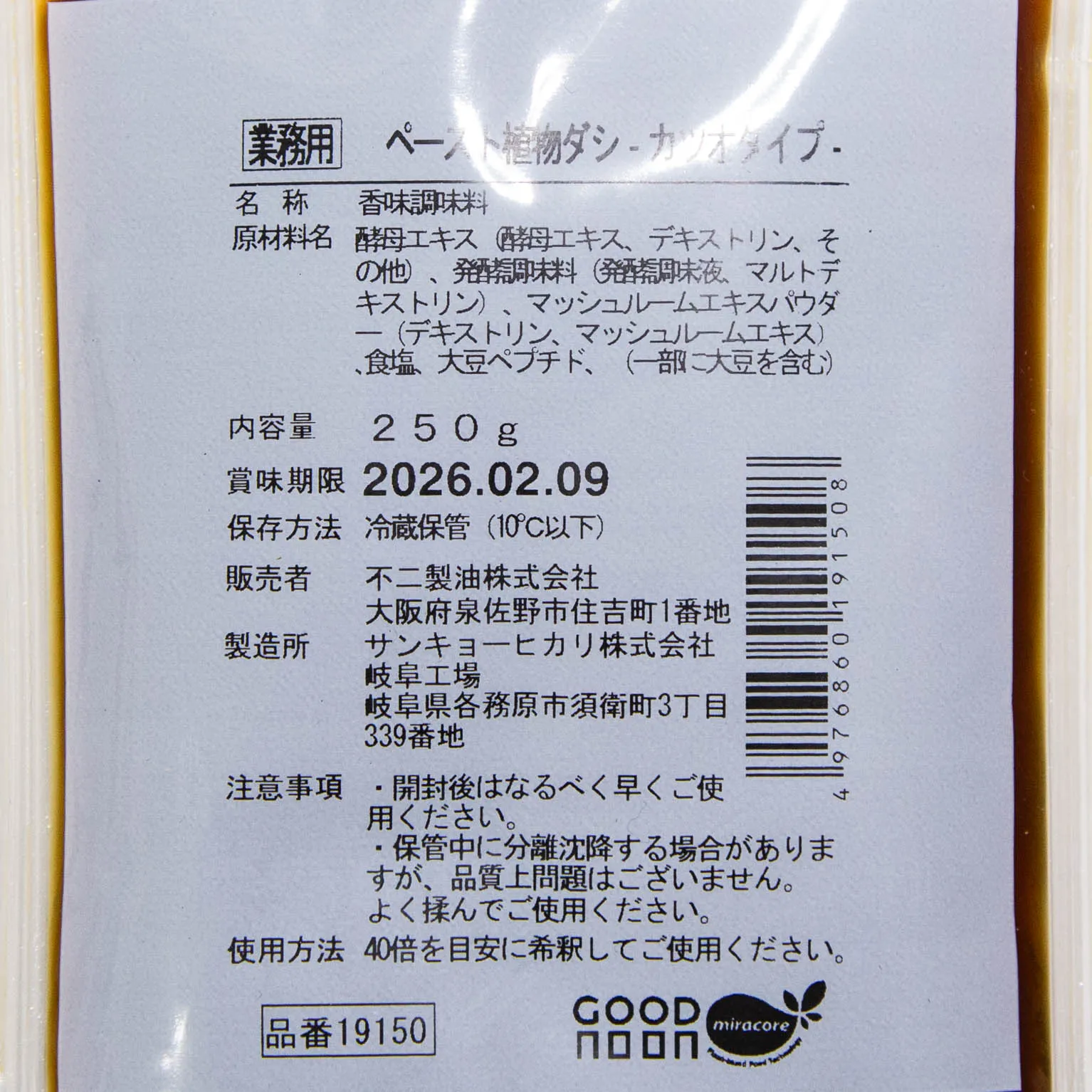 ペースト植物ダシ カツオタイプ 250