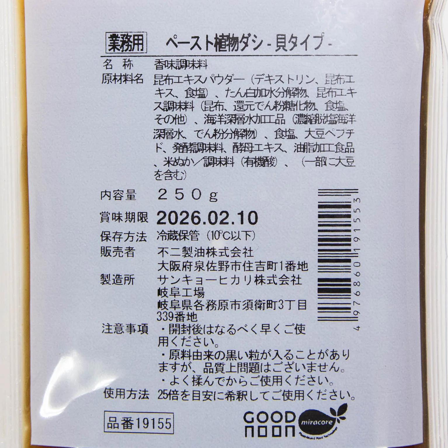 ペースト植物ダシ 貝タイプ 250