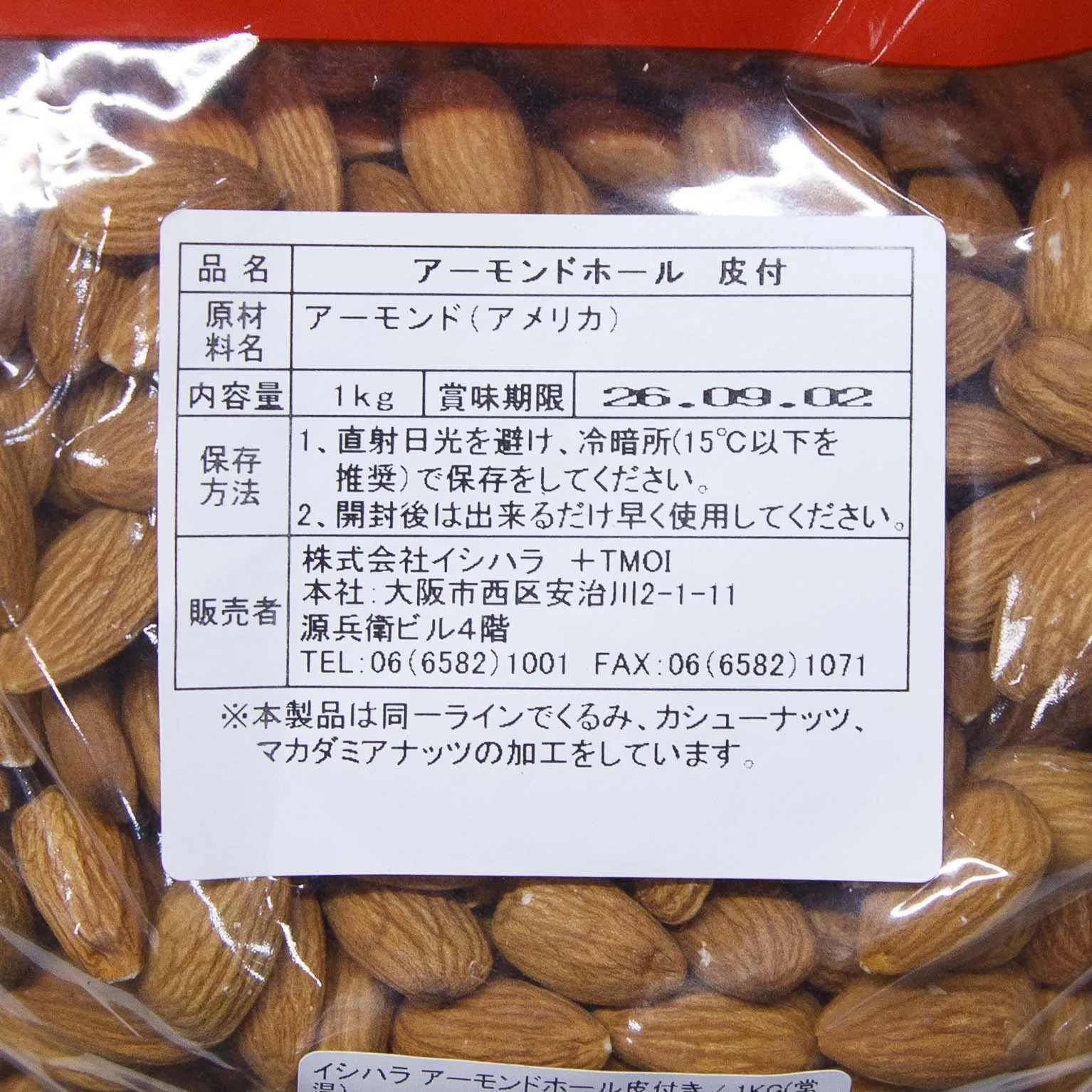 アーモンドホール皮付き 1