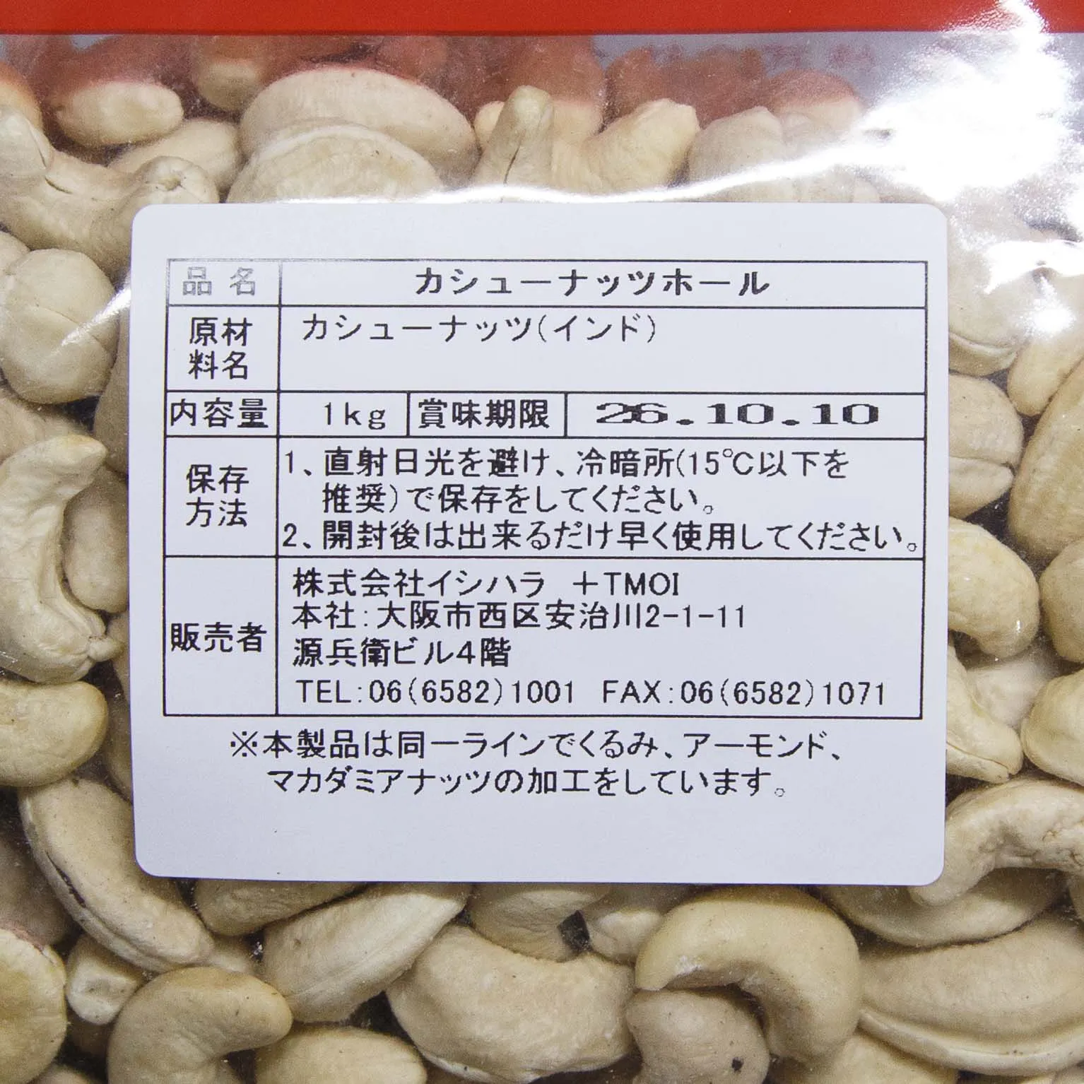 インド産 カシューナッツ 1