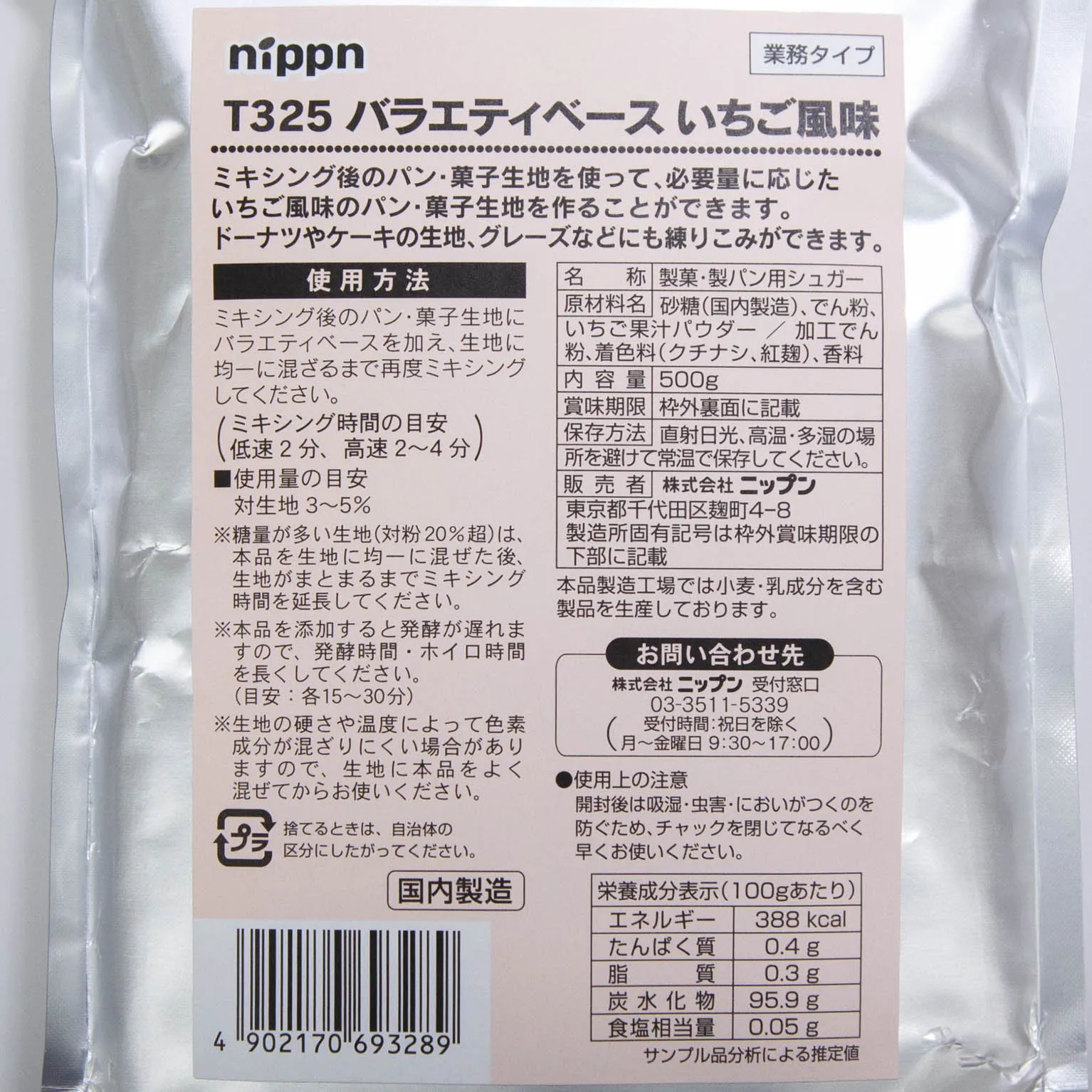 T325 バラエティベース いちご風味 500