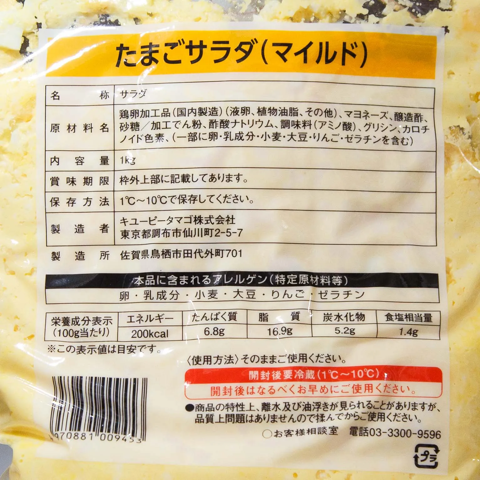 キューピーのサラダ たまごサラダ (マイルド) 1