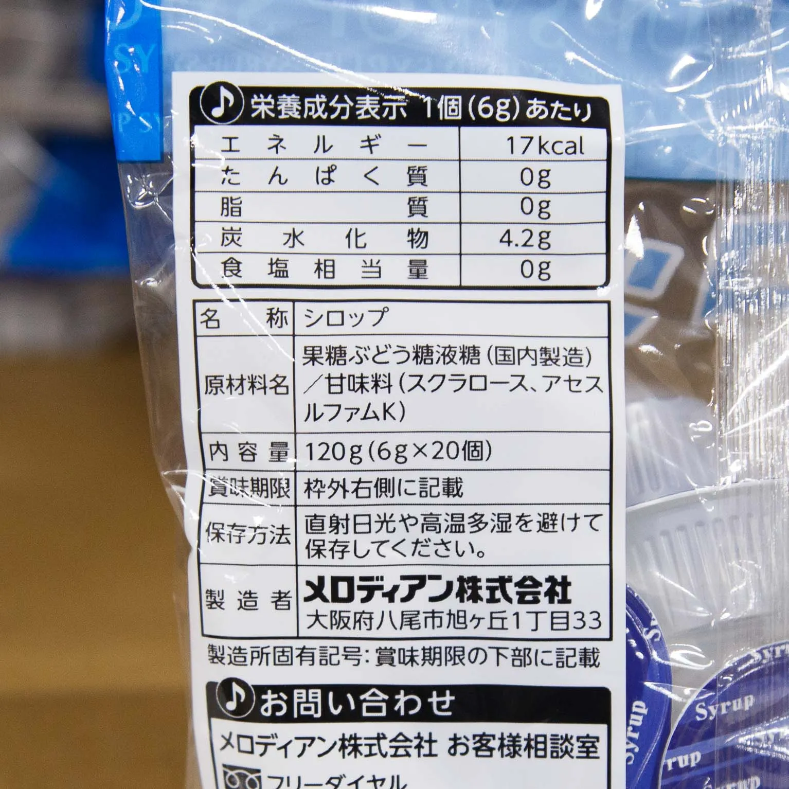 メロディアンシロップ 6g