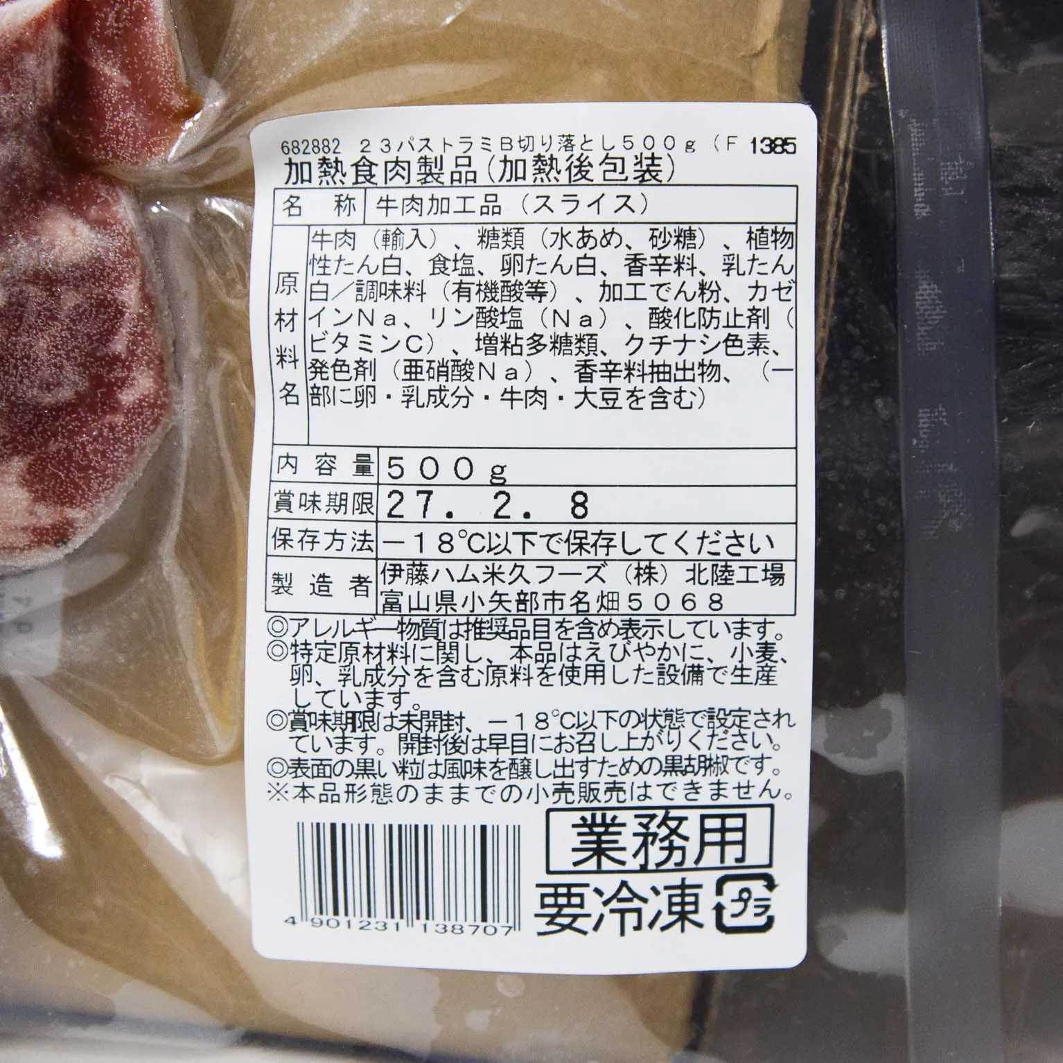 パストラミビーフ切り落とし 500