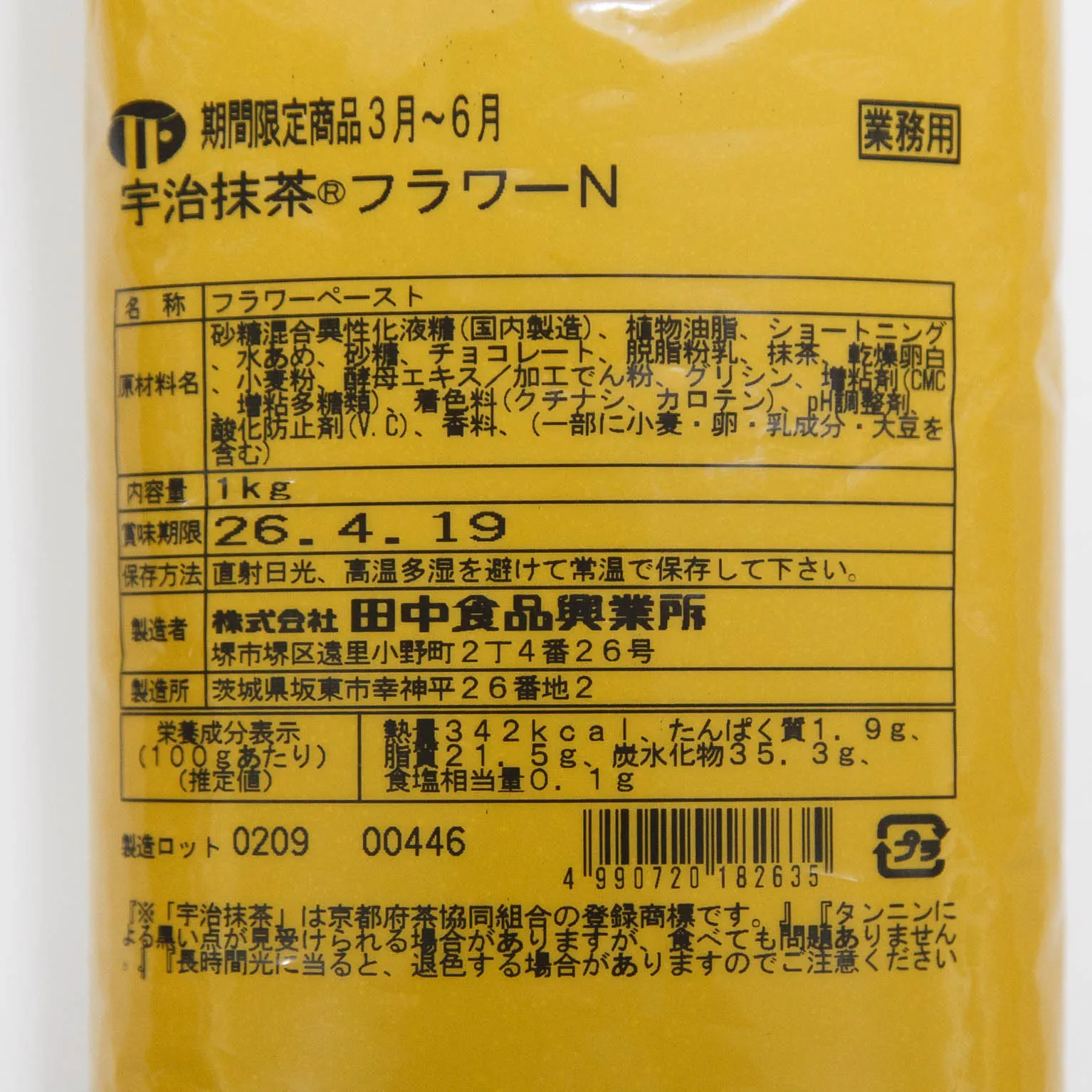 宇治抹茶フラワーN 1