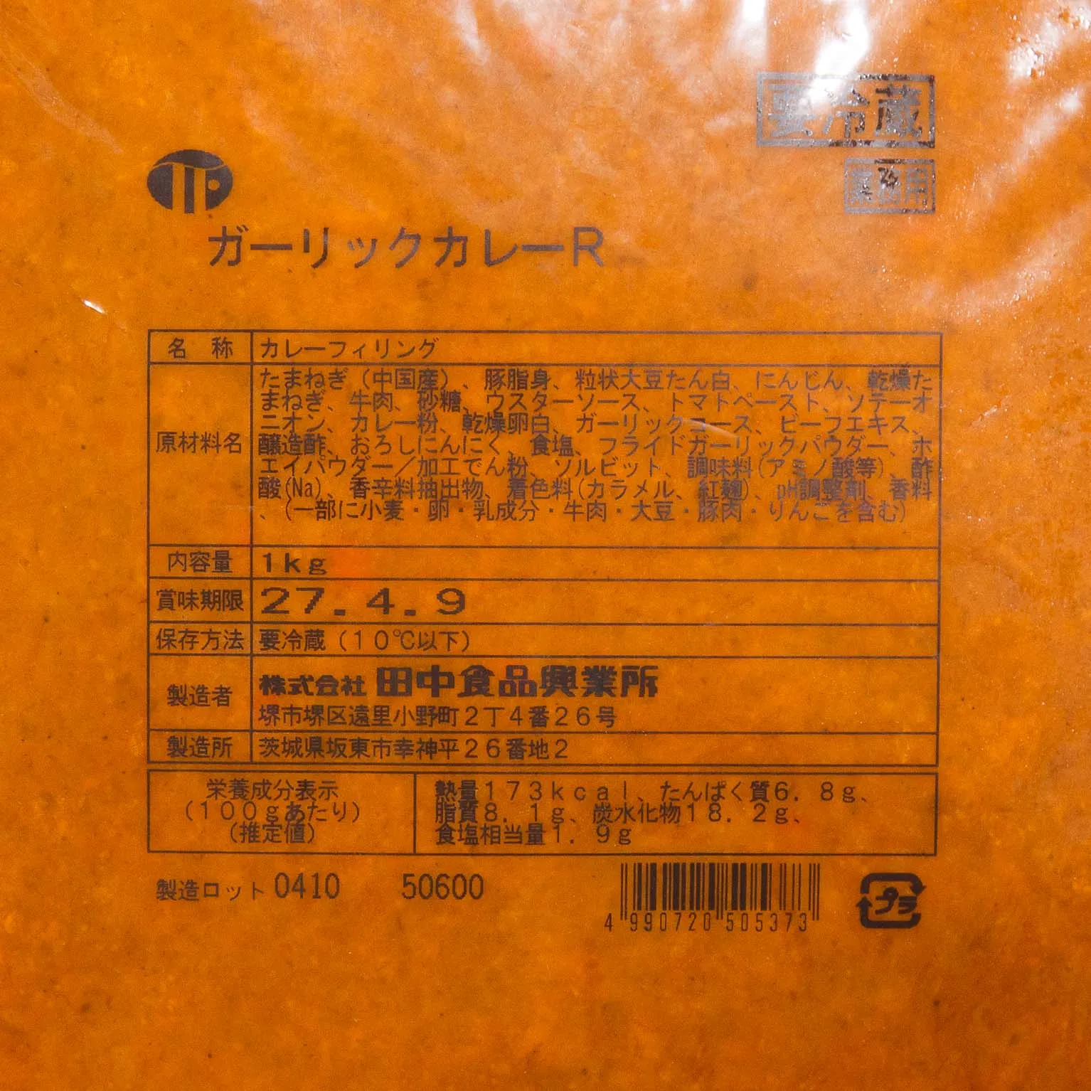 ガーリックカレーR 1