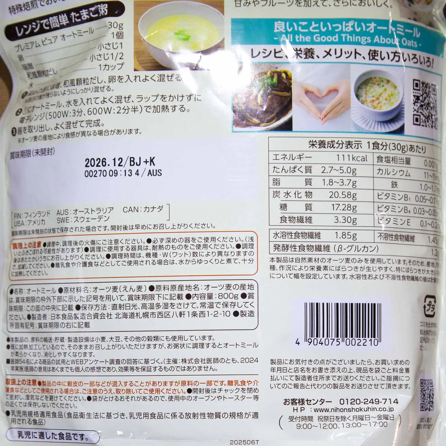 日食 プレミアム ピュアオートミール 800