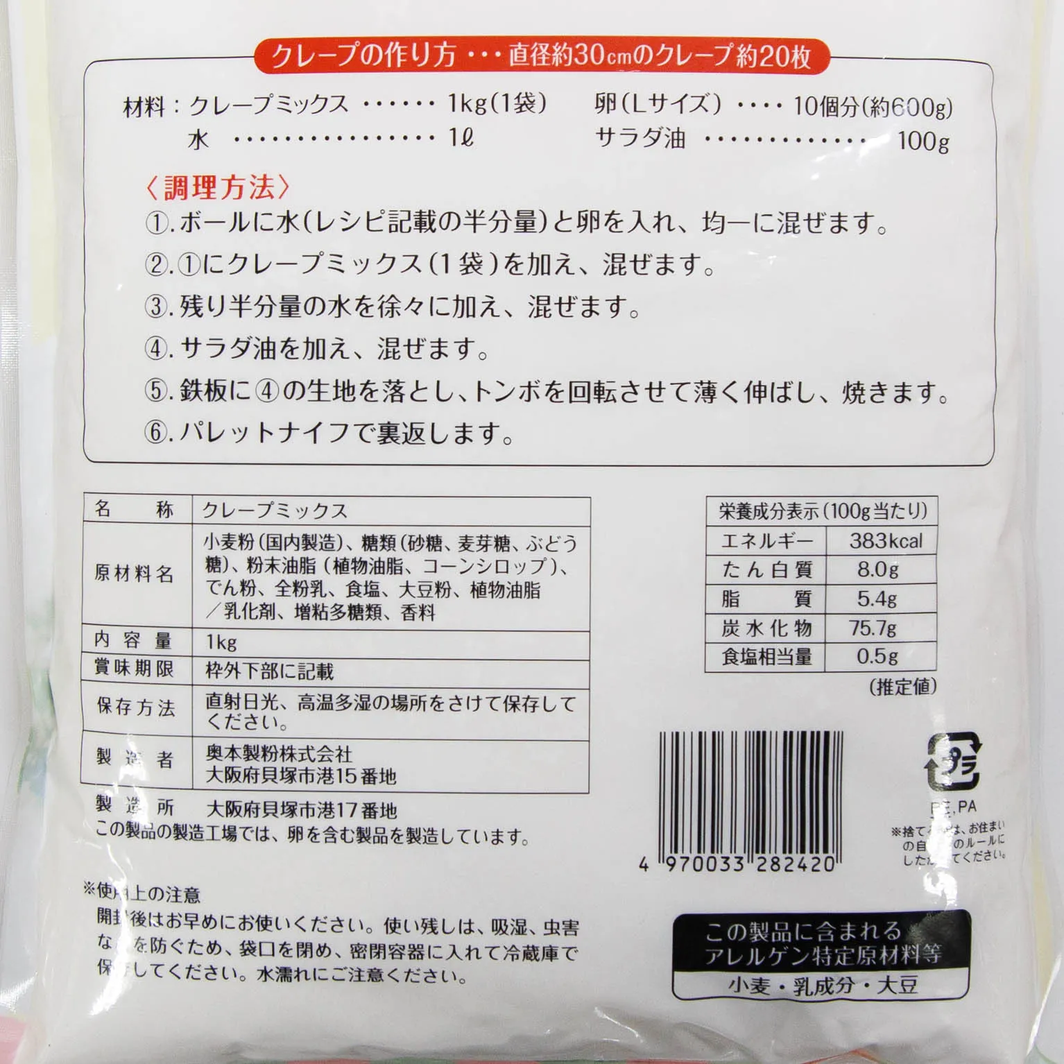 大阪の粉屋がつくった逸品 クレープミックス 1