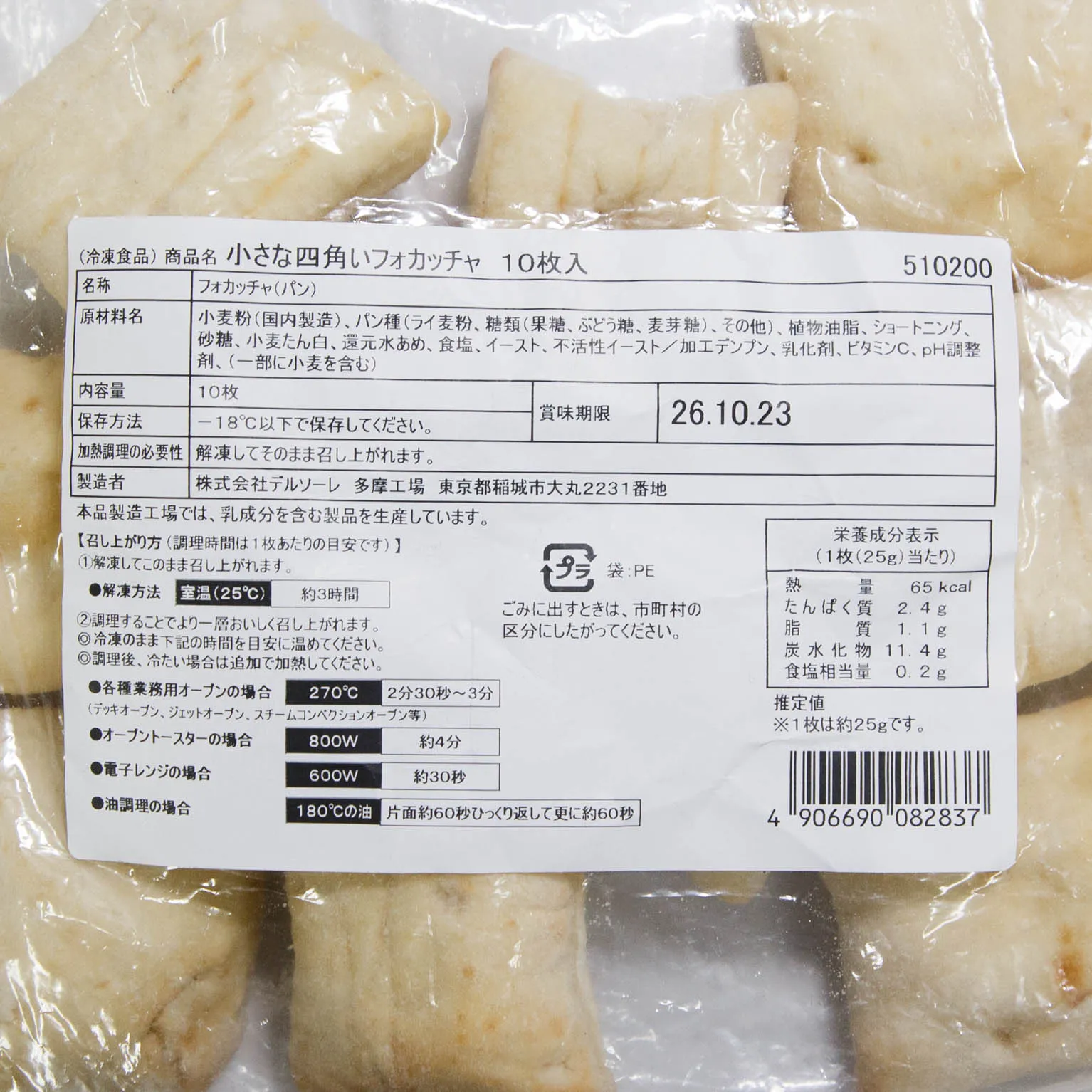 小さな四角いフォカッチャ 10