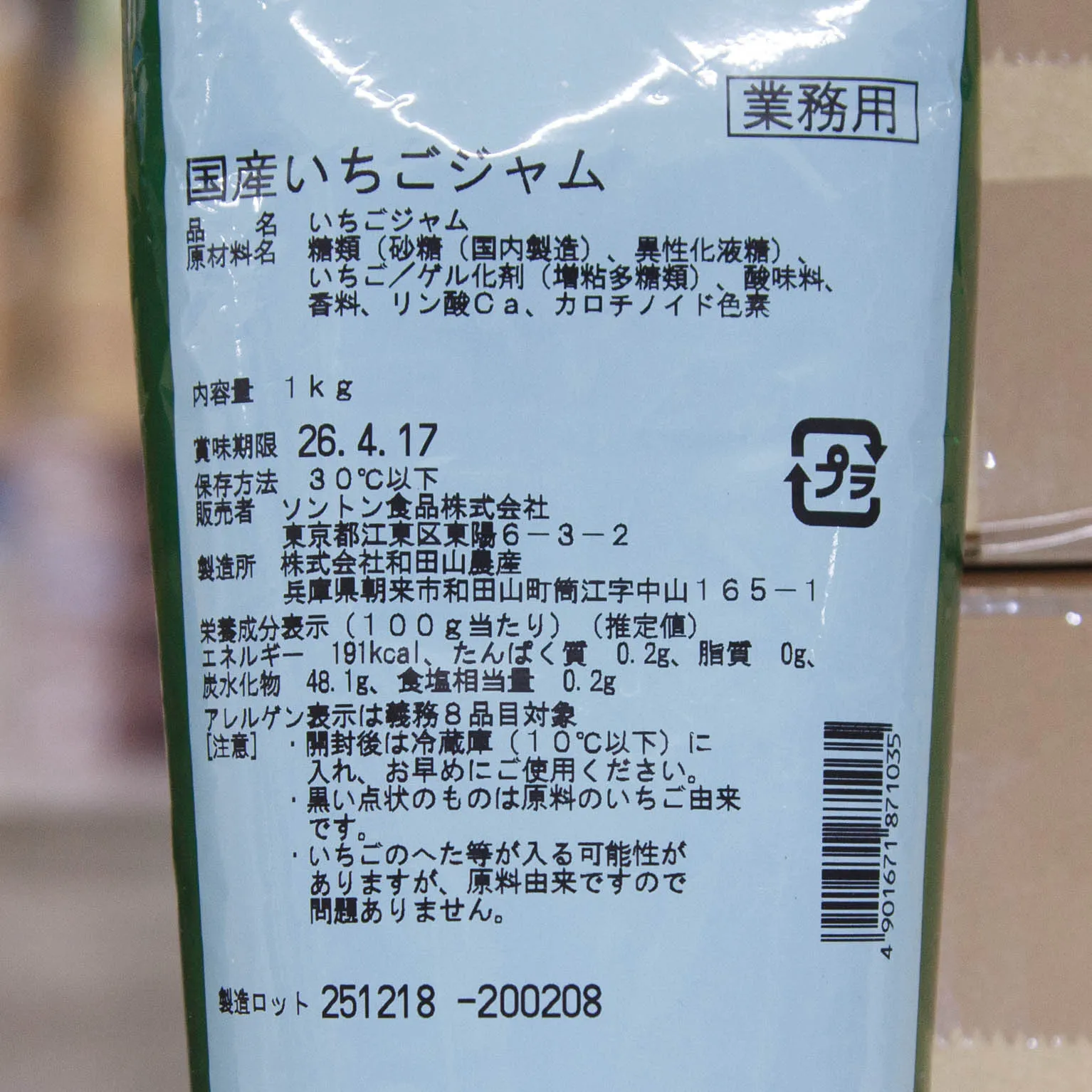 国産いちごジャム 1