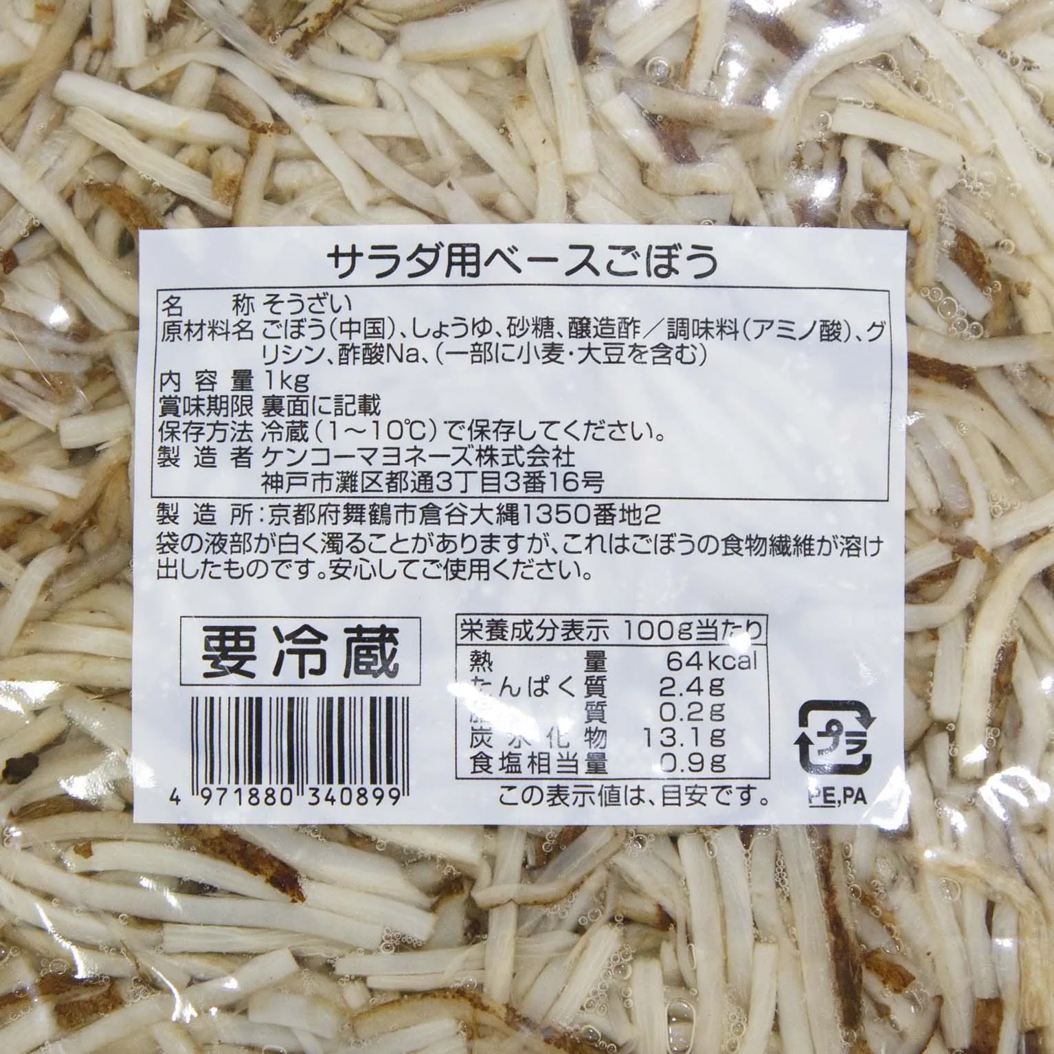 サラダ用ベースごぼう 1