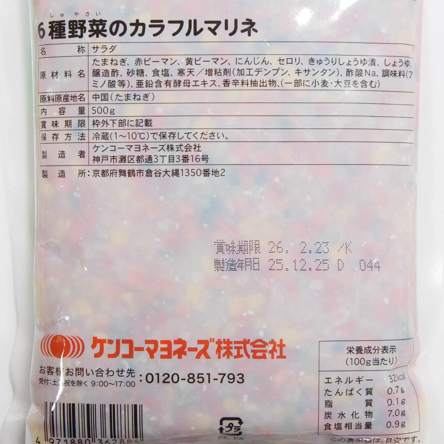 6種野菜のカラフルマリネ 500